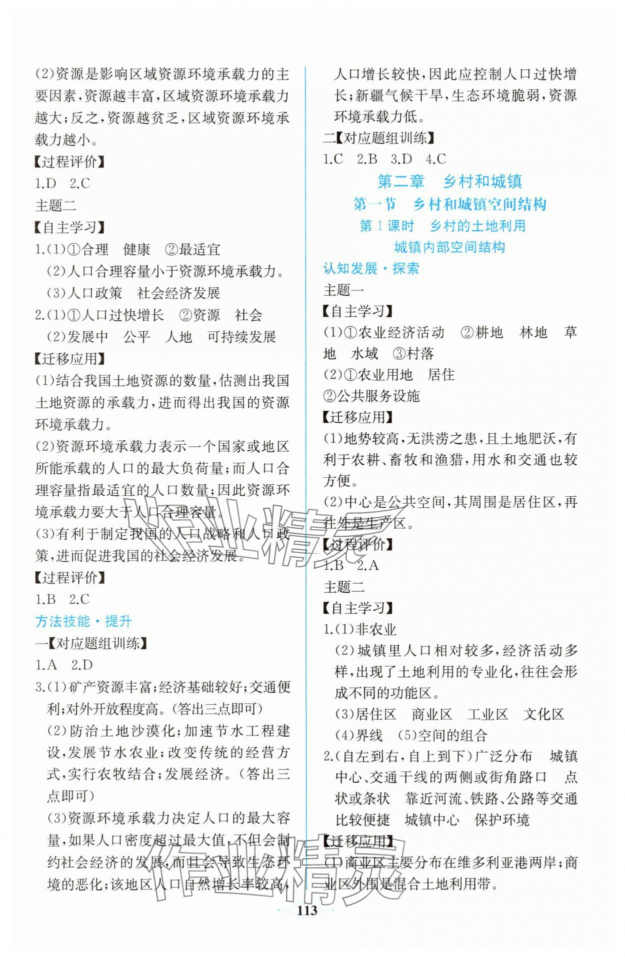 2025年同步解析與測評課時練人民教育出版社地理必修第二冊人教版增強版 第3頁