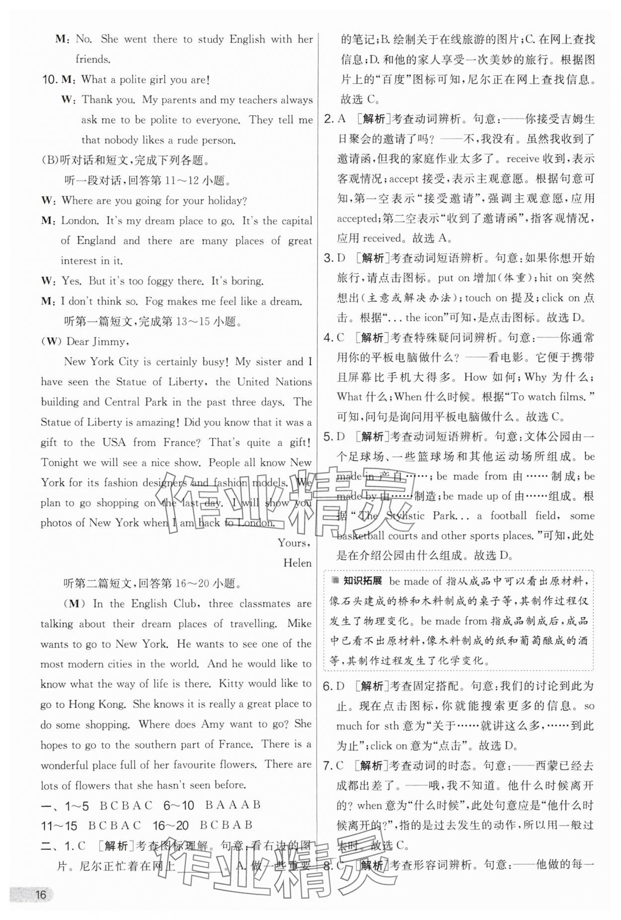 2025年實驗班提優(yōu)大考卷八年級英語下冊譯林版 參考答案第16頁