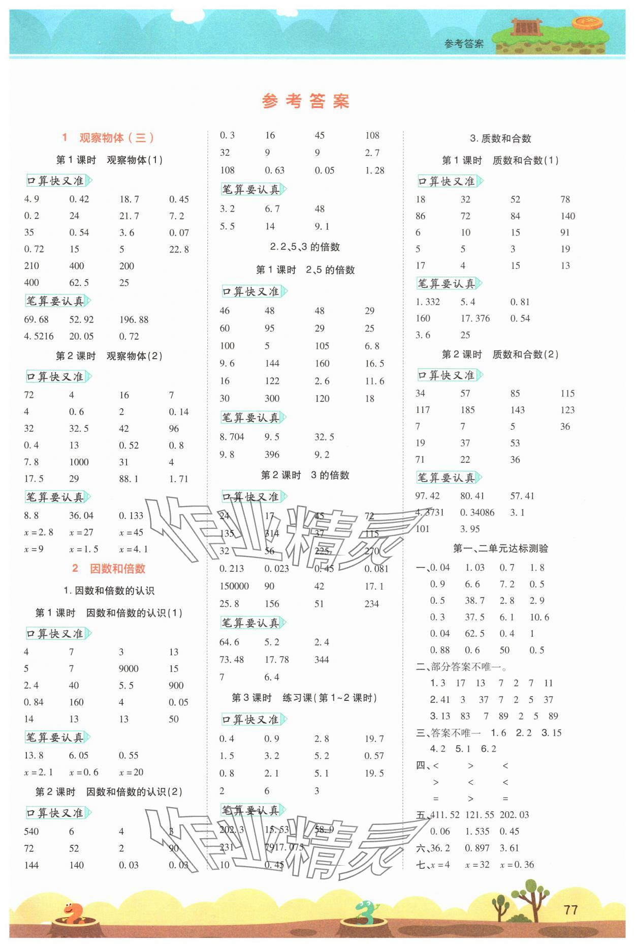 2025年开学了口算笔算天天练五年级数学下册人教版 第1页