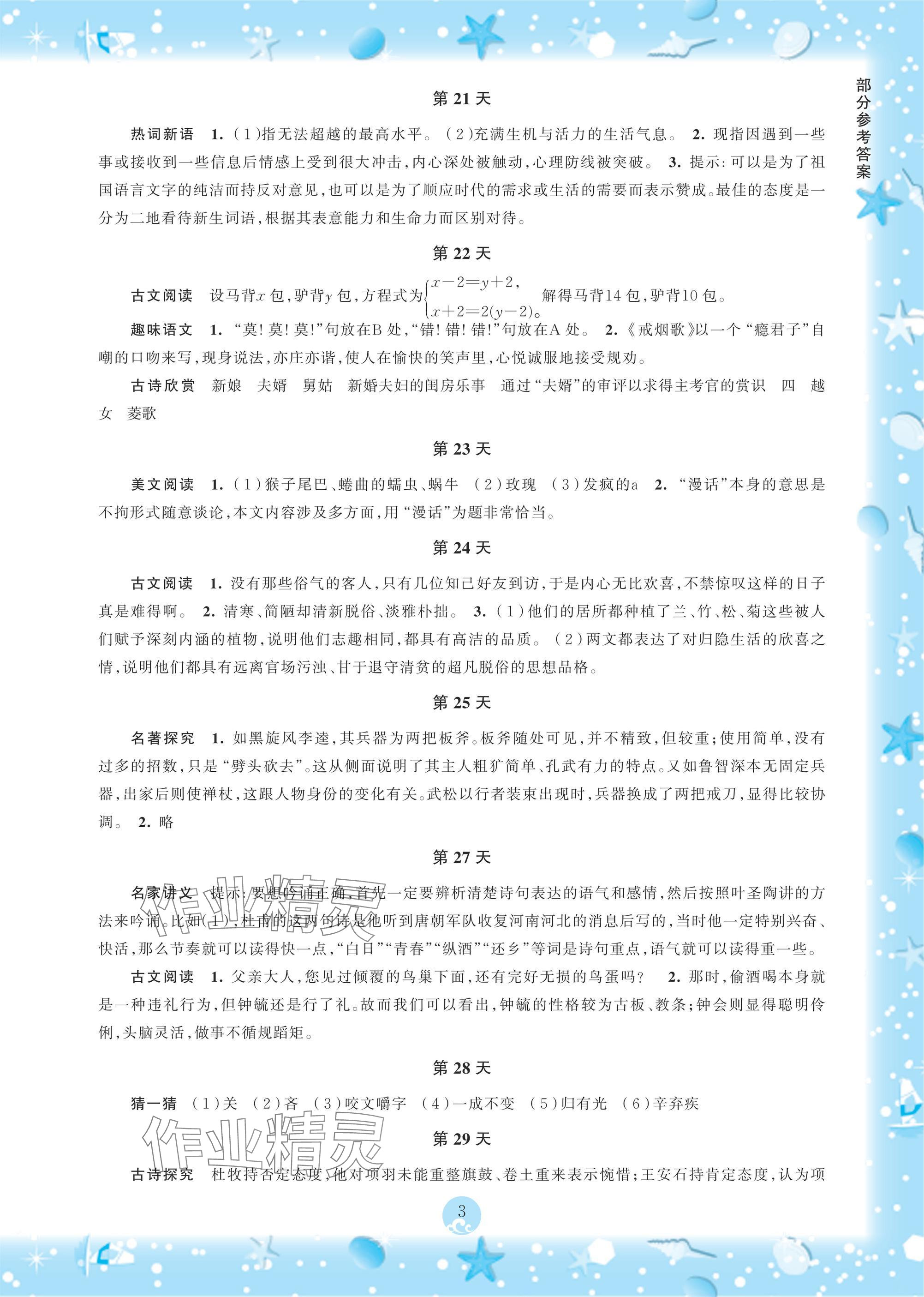 2025年初中綜合暑假作業(yè)本八年級(jí) 參考答案第3頁