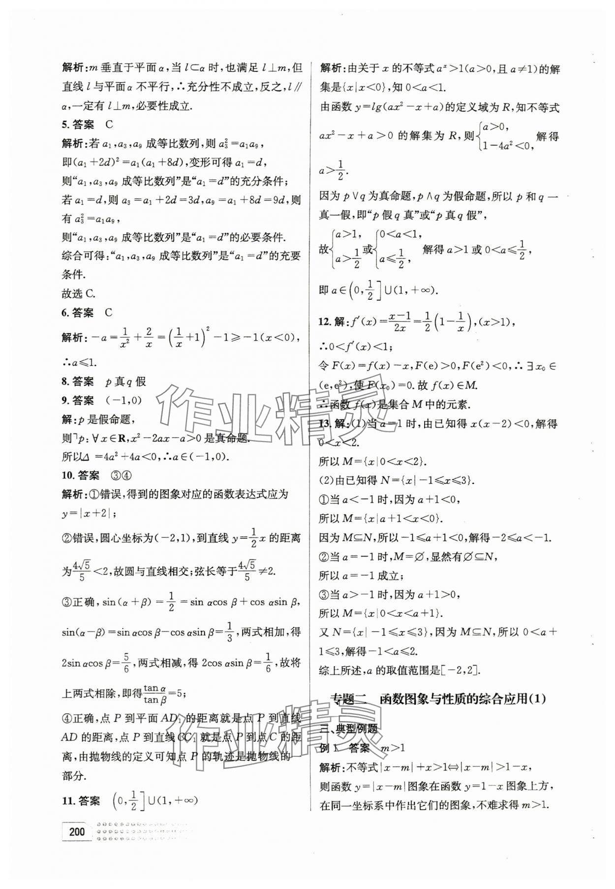 2023年高中數(shù)學專題與測試卷高一第一冊人教版 第2頁