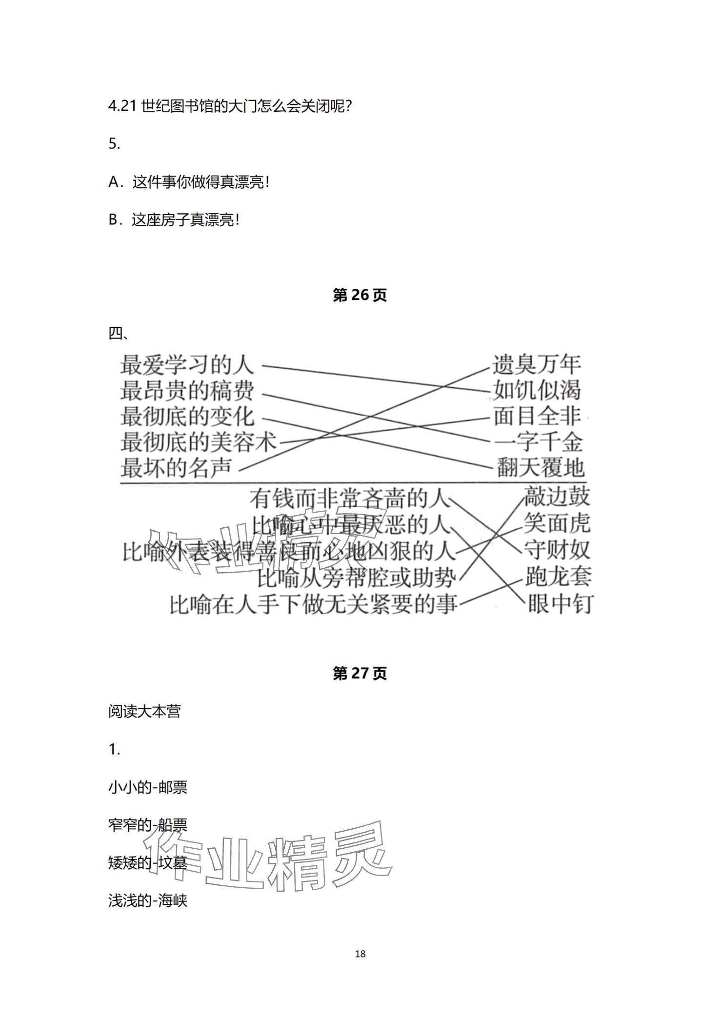 2024年寒假作業(yè)延邊教育出版社五年級人教版合訂本 第18頁