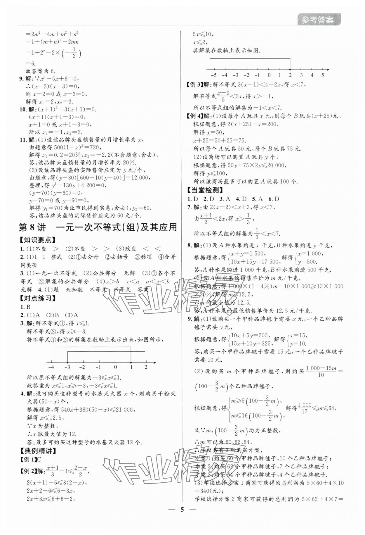 2025年廣東名師講練通中考總復習數學深圳專版 參考答案第5頁