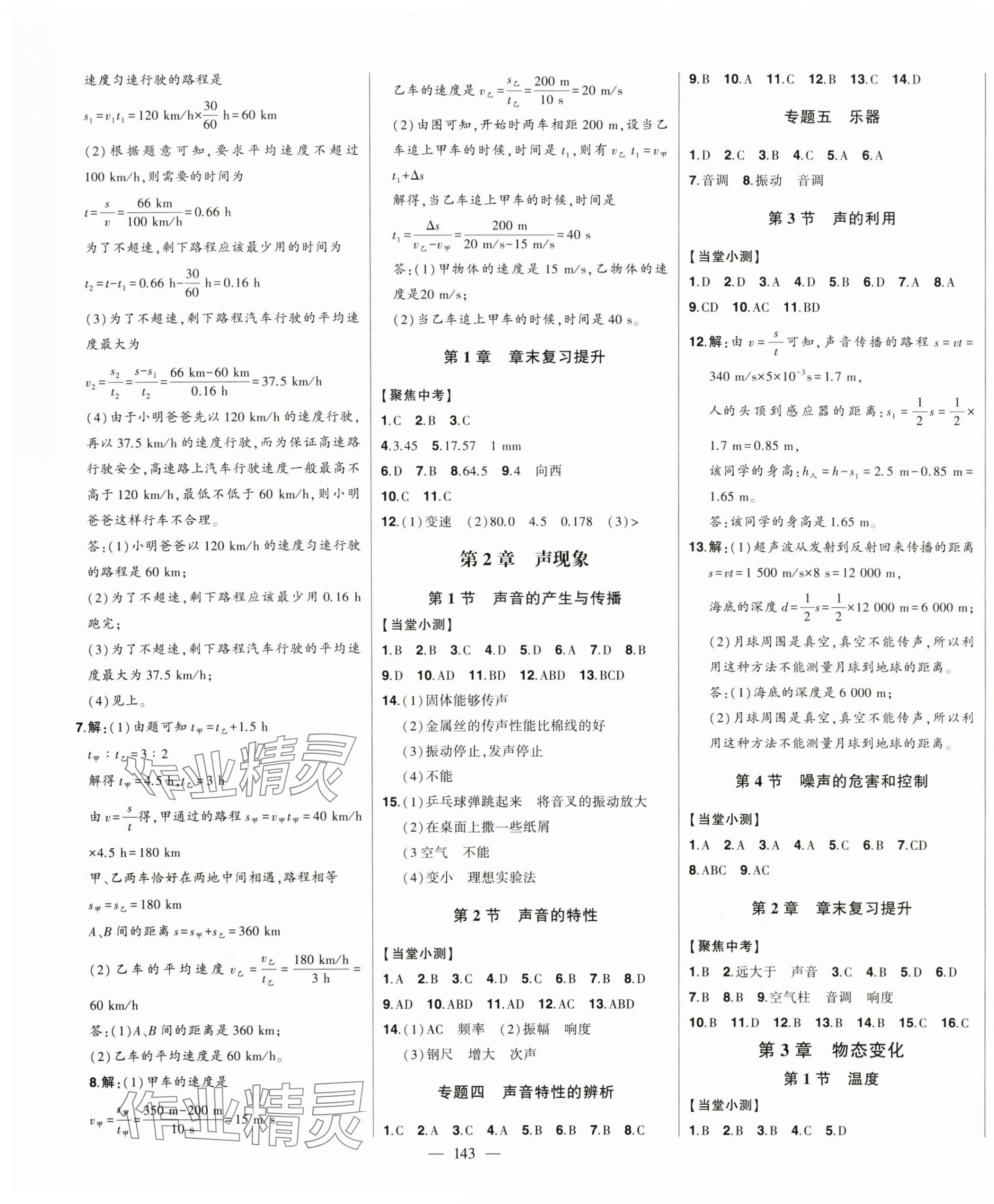 2024年初中新课标名师学案智慧大课堂八年级物理上册人教版 第3页