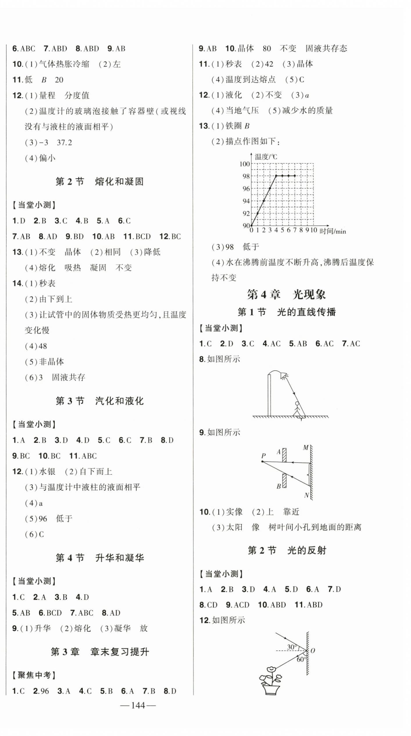 2024年初中新课标名师学案智慧大课堂八年级物理上册人教版 第4页