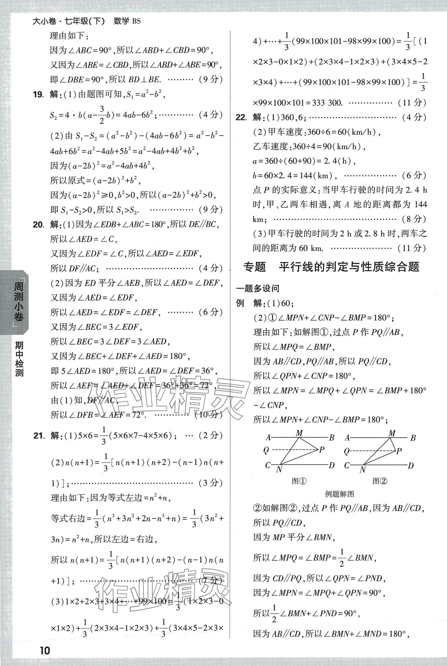 2024年萬唯中考大小卷七年級數(shù)學下冊北師大版 第10頁