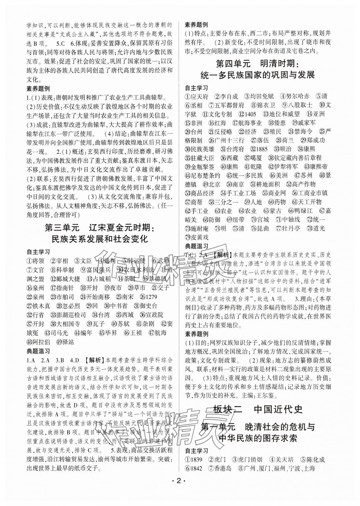 2024年巅峰导学总复习历史重庆专版 第2页