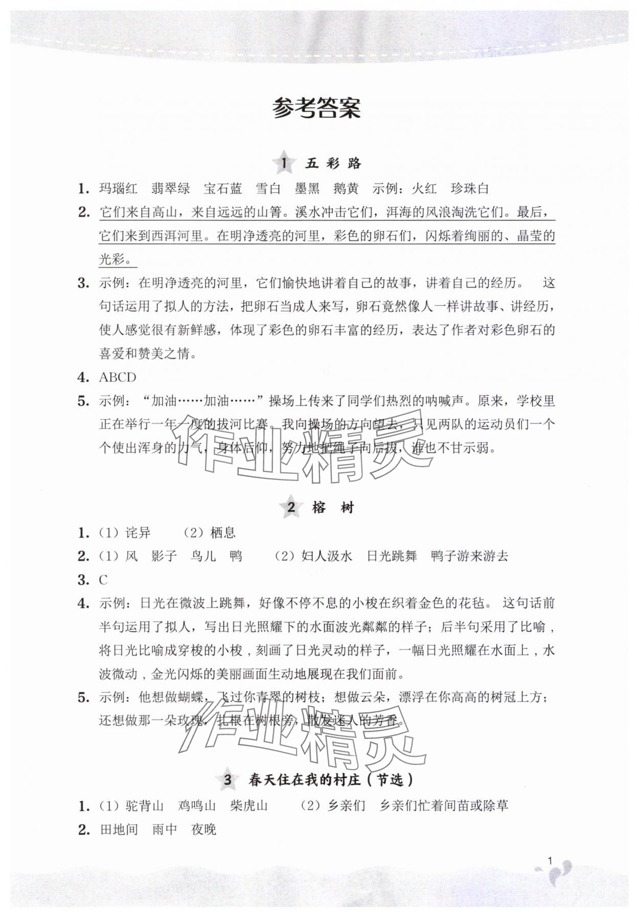 2023年閱讀力提升三年級語文上冊人教版 參考答案第1頁