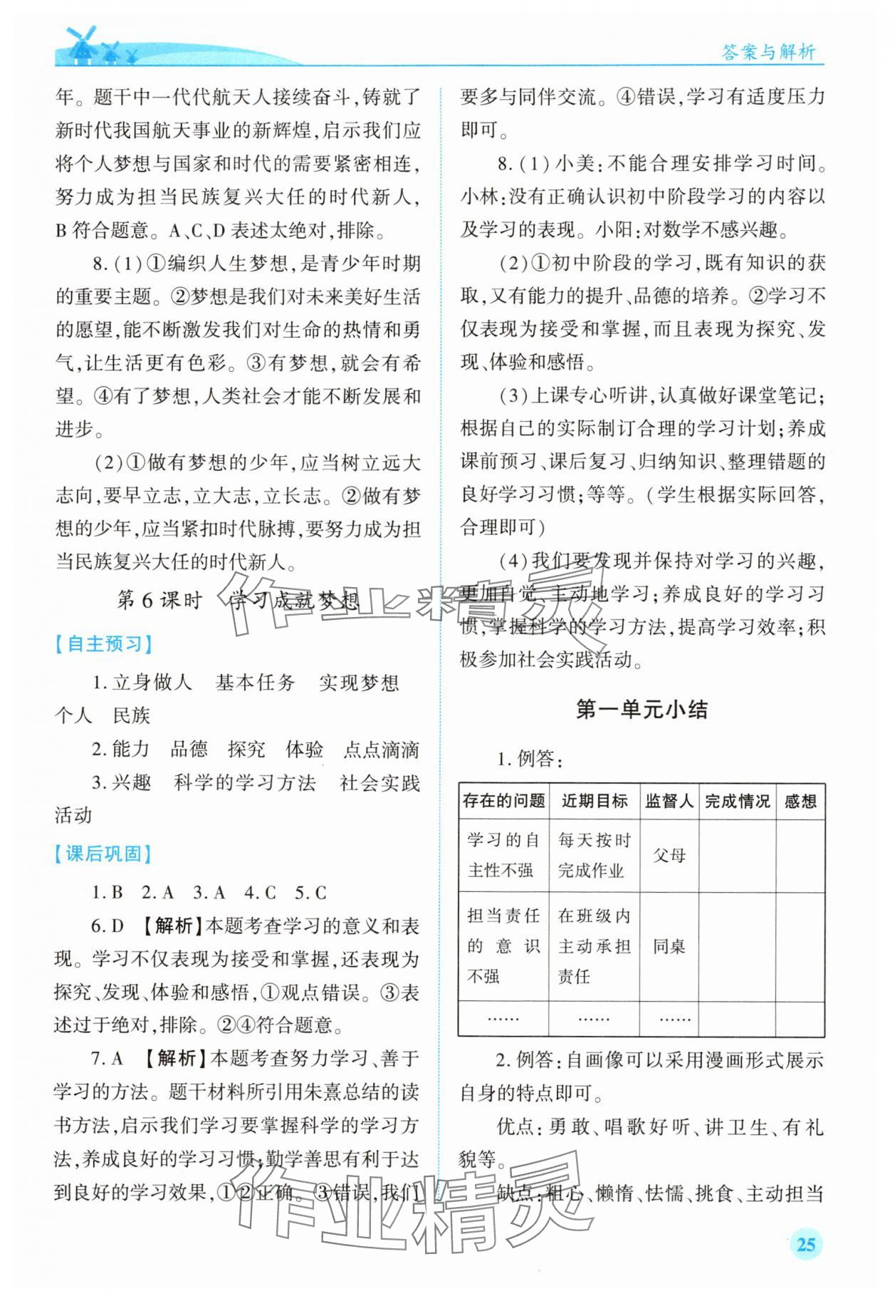 2025年绩优学案七年级道德与法治上册人教版 第3页