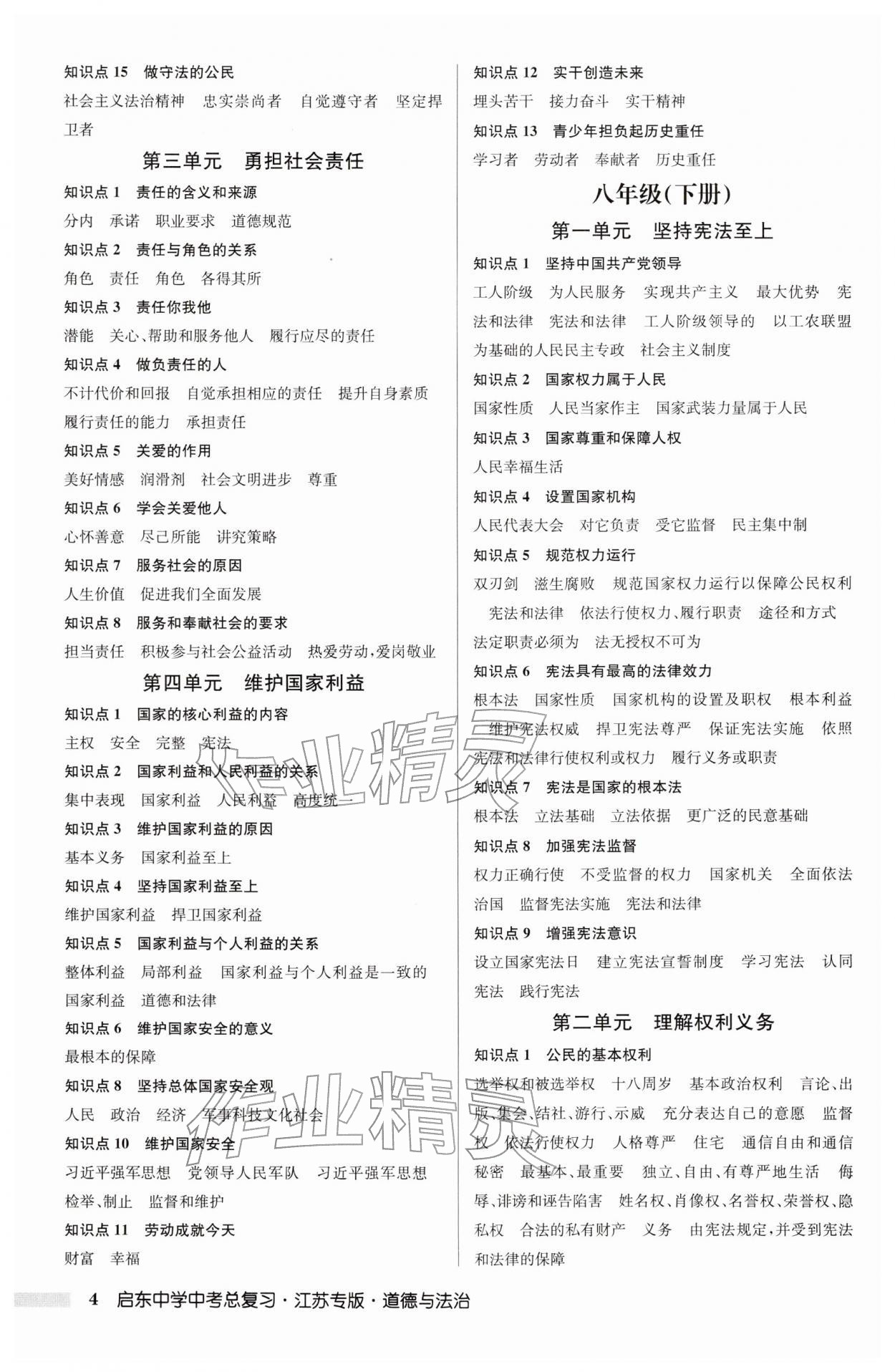 2026年启东中学中考总复习道德与法治中考江苏专版&nbsp;第4页