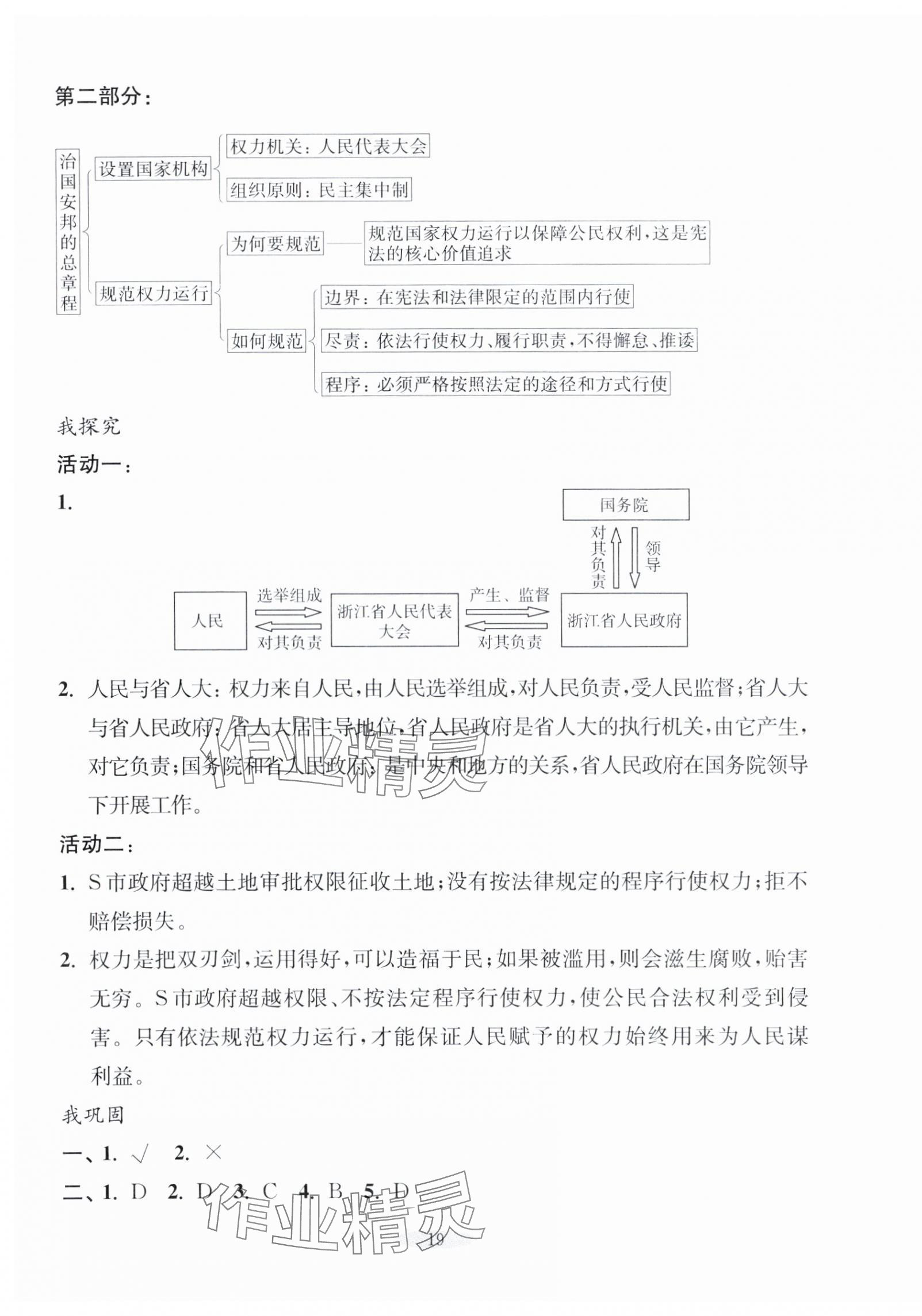 2024年預學與導學八年級道德與法治下冊人教版 第3頁