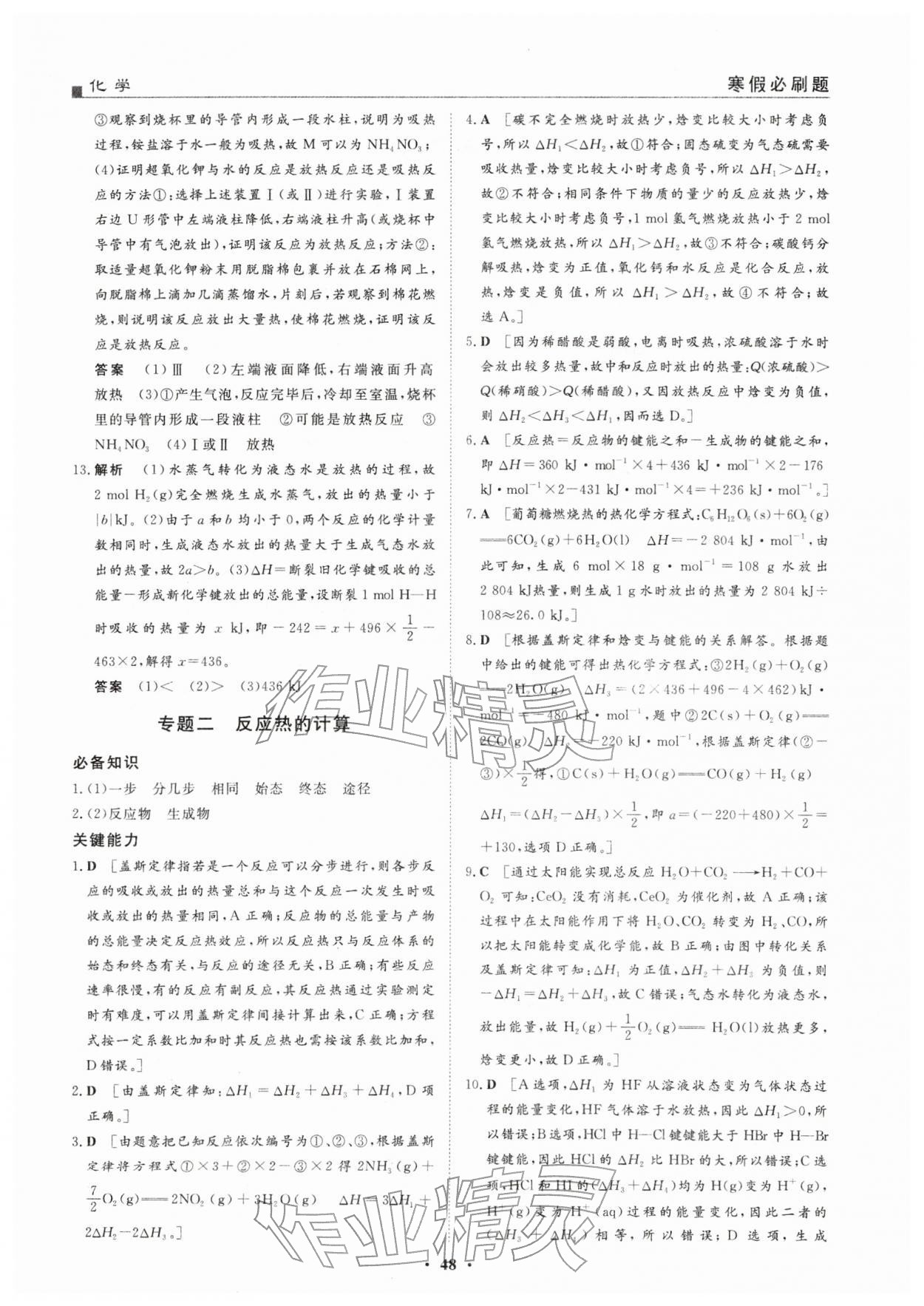 2026年一品假期寒假必刷题高二化学&nbsp;第2页