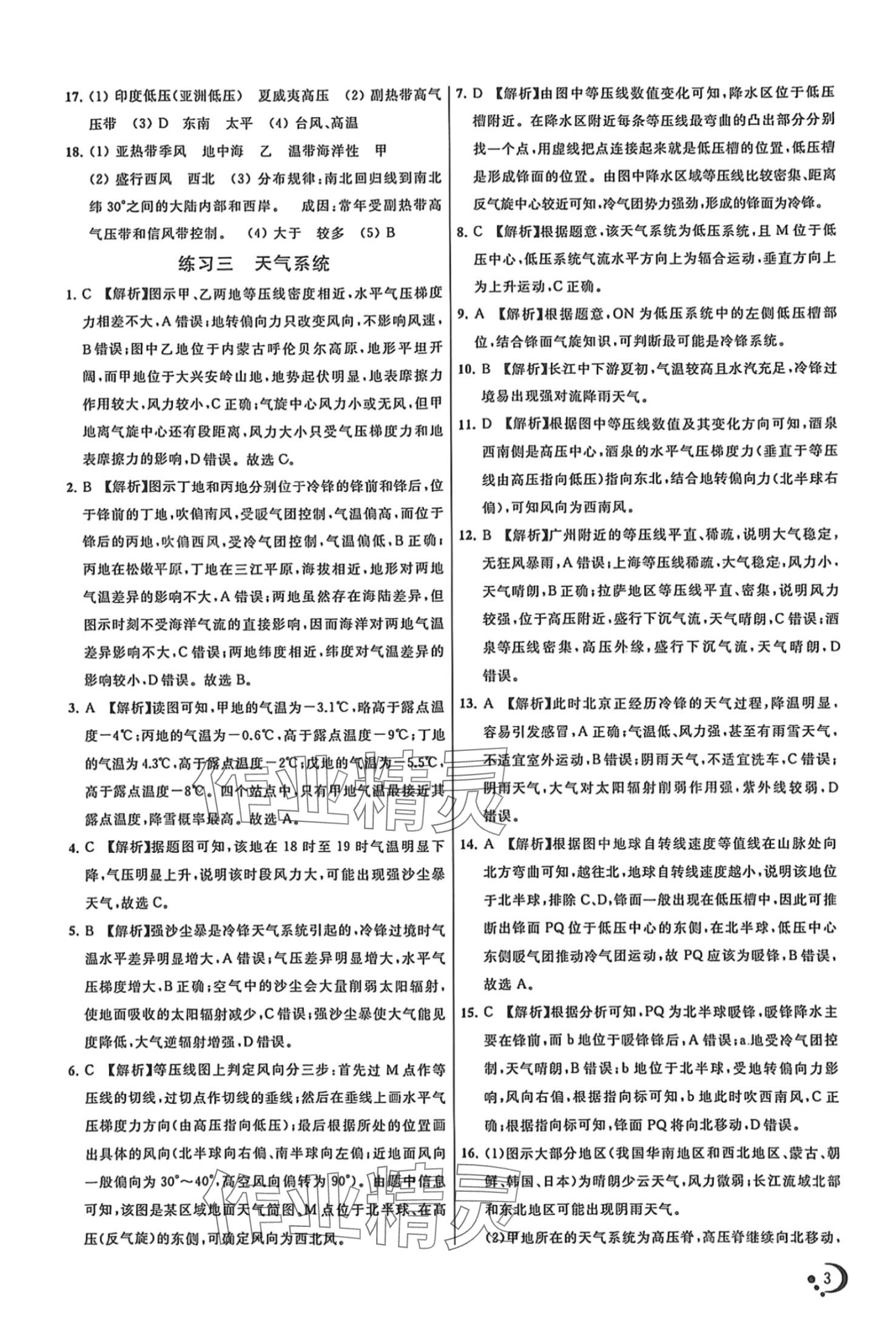 2024年非常假期南京出版社高二地理&nbsp;第3頁