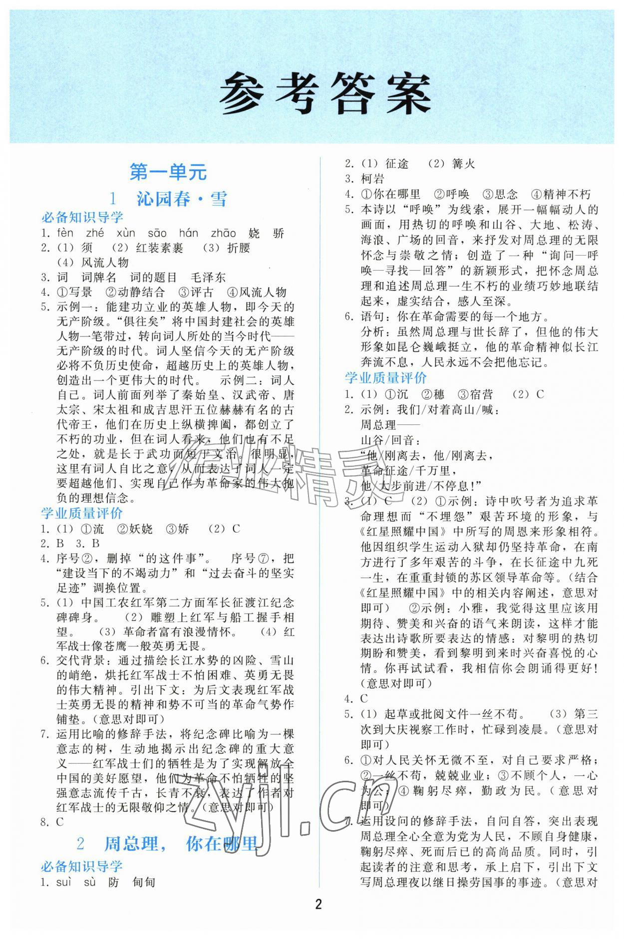 2026年同步轻松练习九年级语文上册人教版精编版&nbsp;参考答案第1页