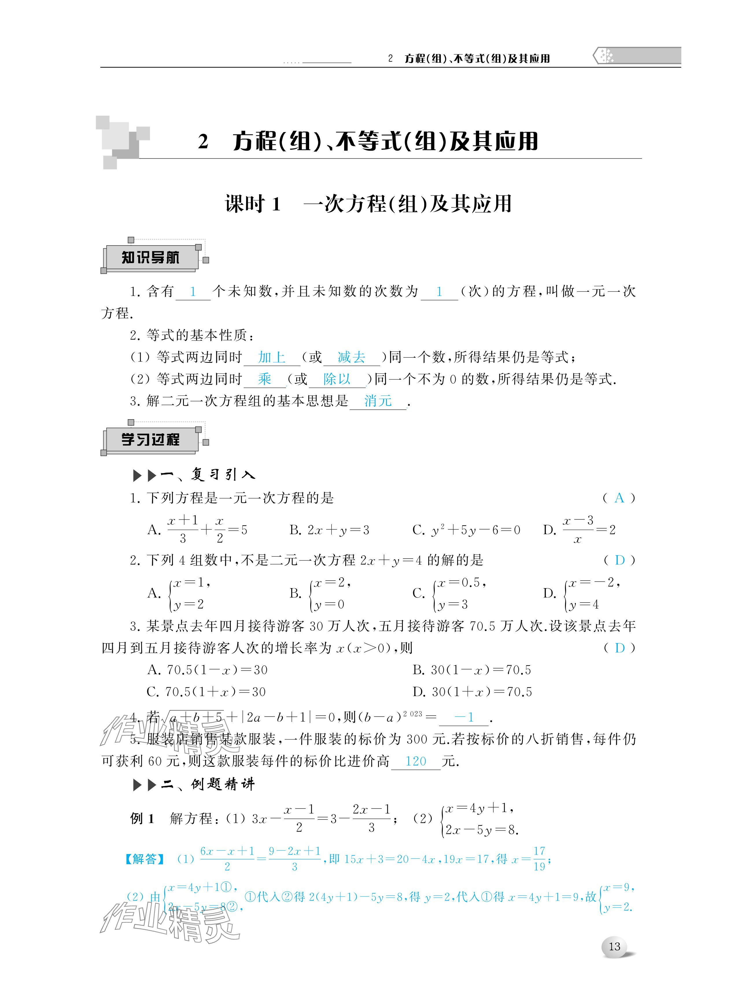 2024年導(dǎo)與練中考復(fù)習(xí)蘇州大學(xué)出版社數(shù)學(xué) 參考答案第13頁(yè)