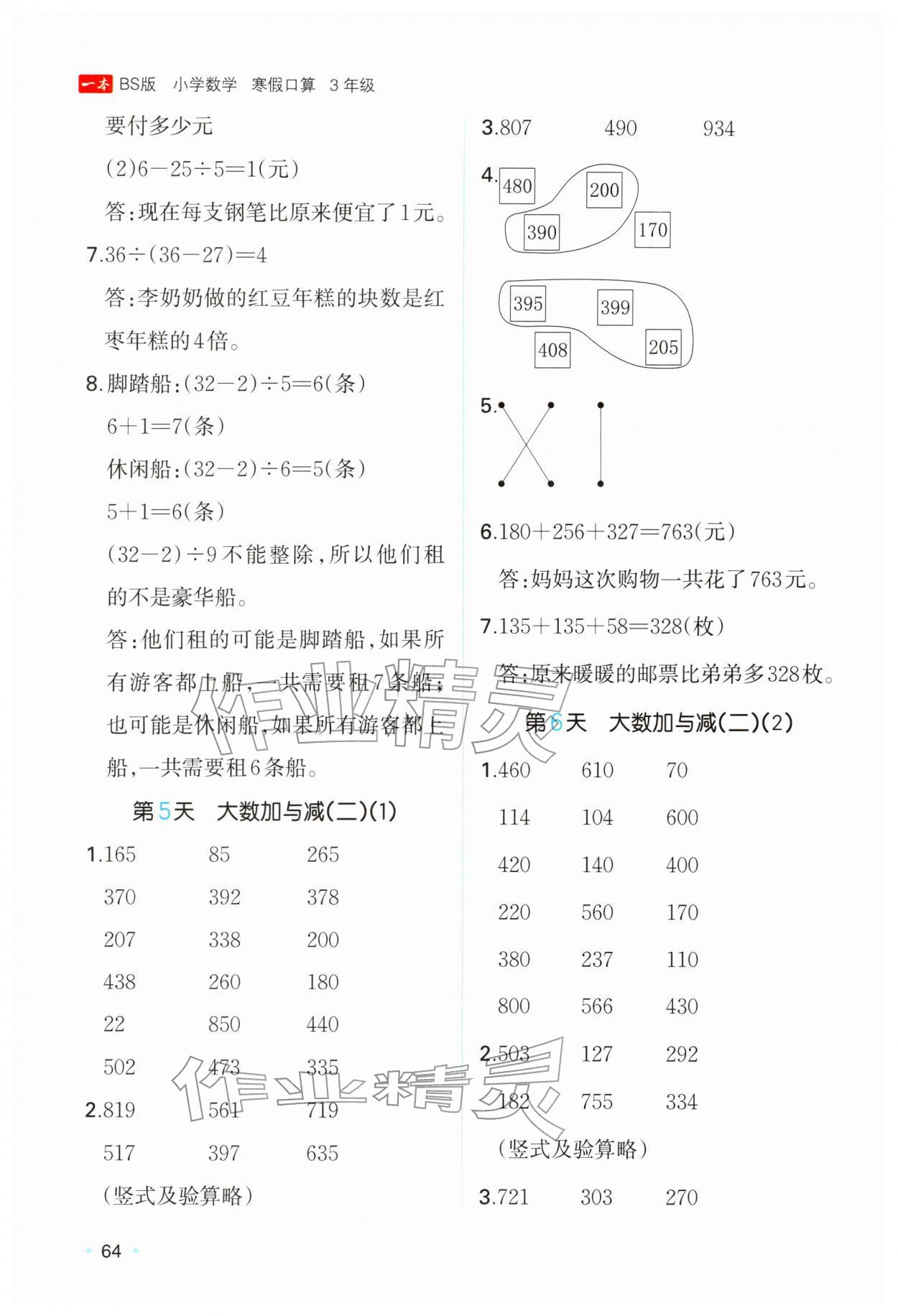 2026年一本寒假口算三年级数学北师大版&nbsp;参考答案第3页
