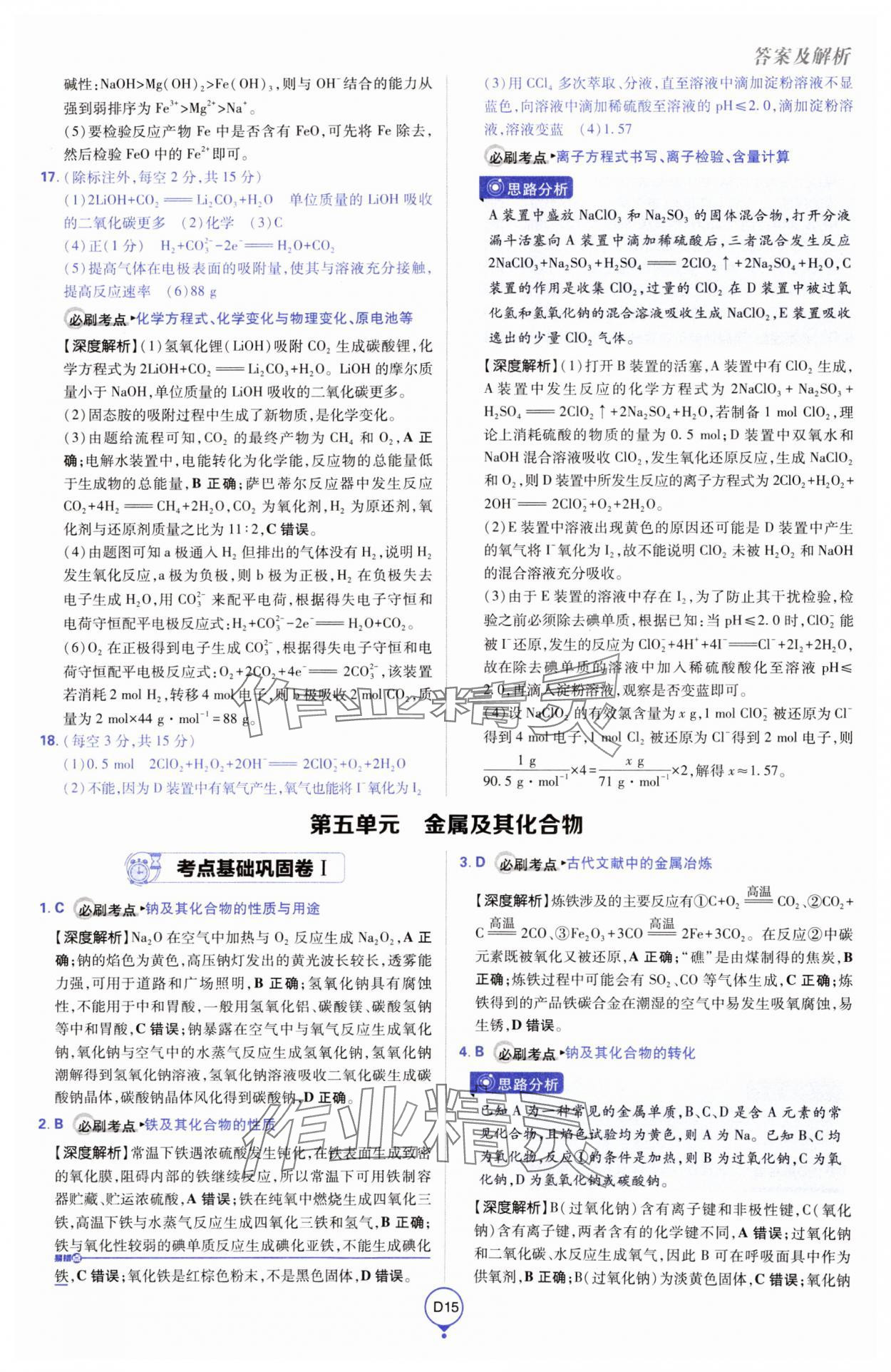 2025年高考必刷卷單元提升卷高中化學人教版 第15頁
