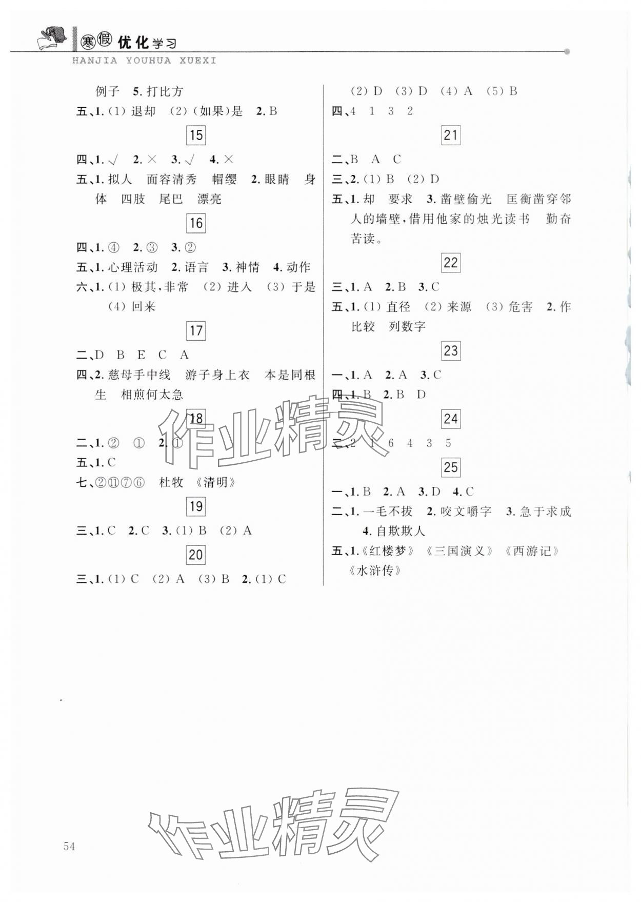 2025年蓝天教育寒假优化学习五年级语文 第2页