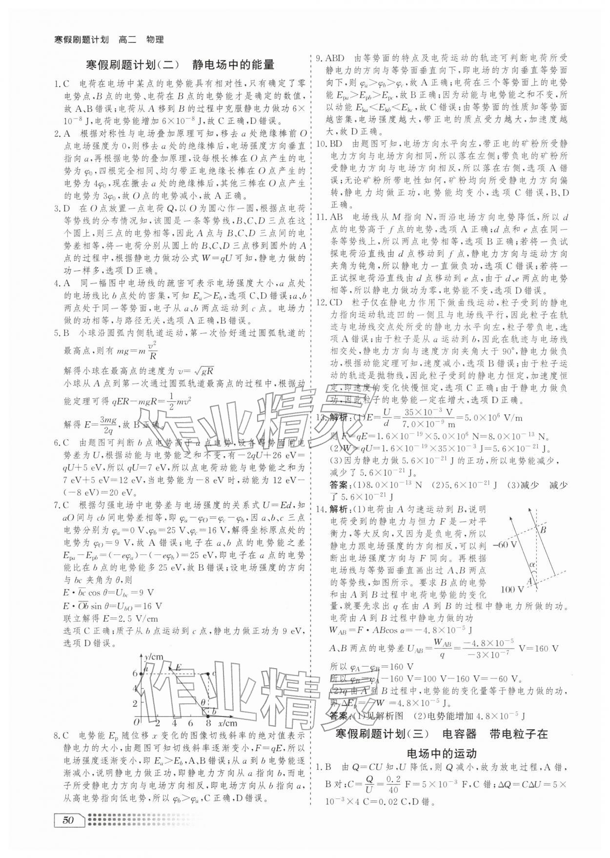 2026年寒假刷题计划高二物理&nbsp;第2页