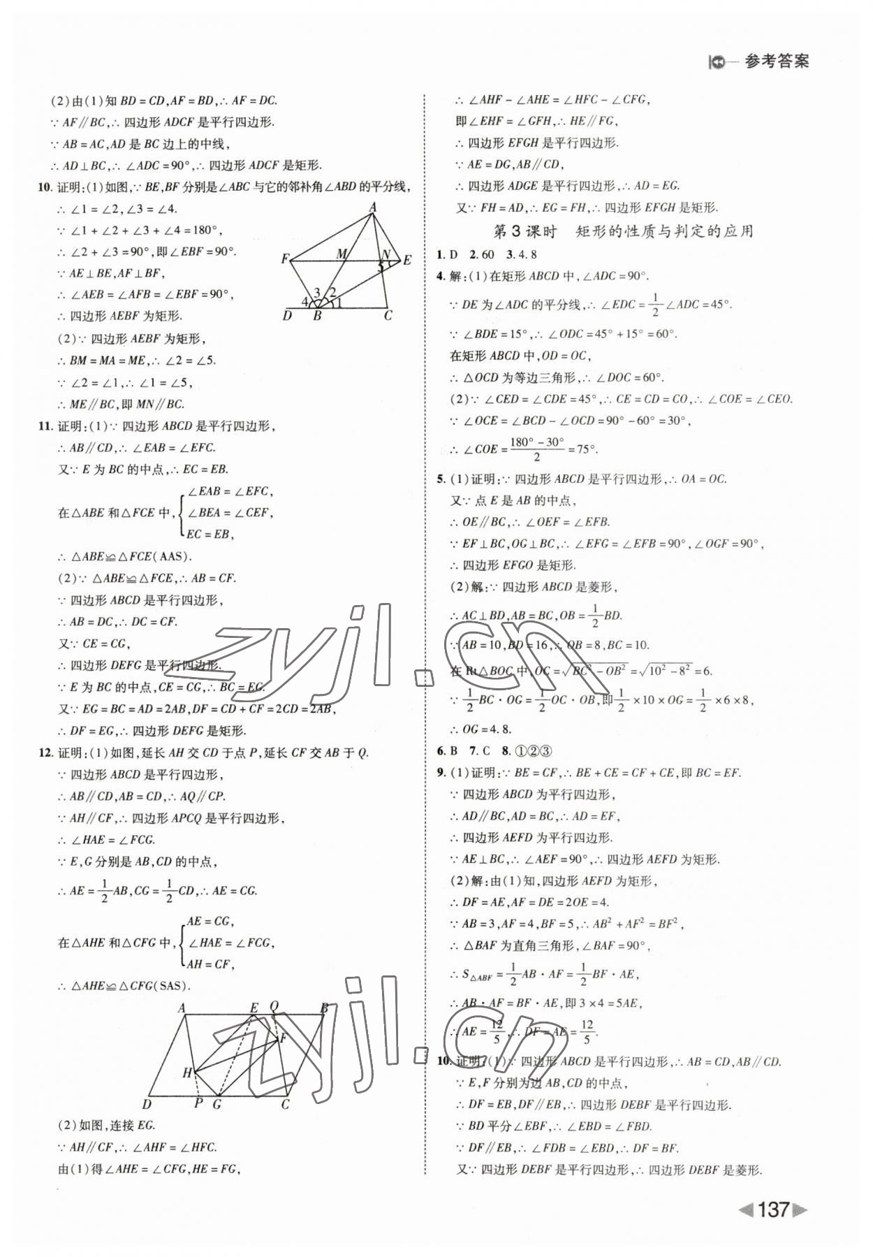 2023年勝券在握打好基礎(chǔ)作業(yè)本九年級數(shù)學(xué)上冊北師版 第5頁