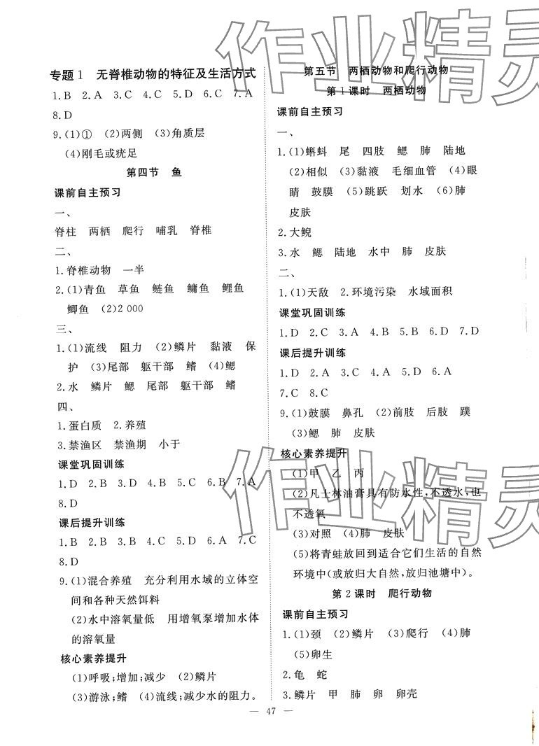 2024年标准课堂八年级生物全一册人教版&nbsp;第3页