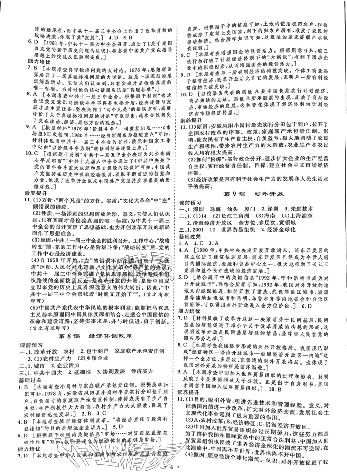 2024年課堂導(dǎo)學(xué)八年級歷史下冊人教版河南專版 第4頁