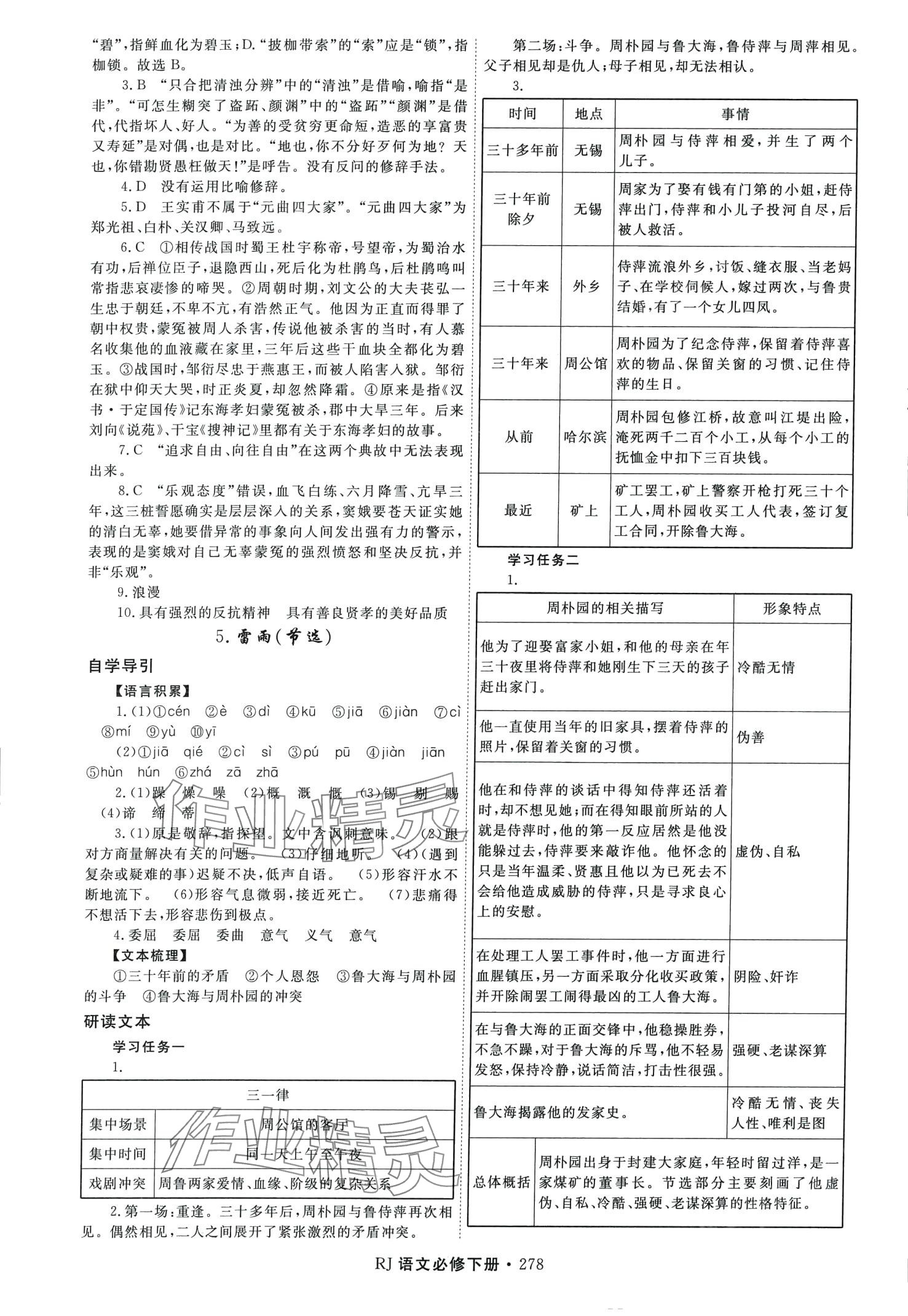 2024年同步導練高中語文必修下冊人教版 第10頁