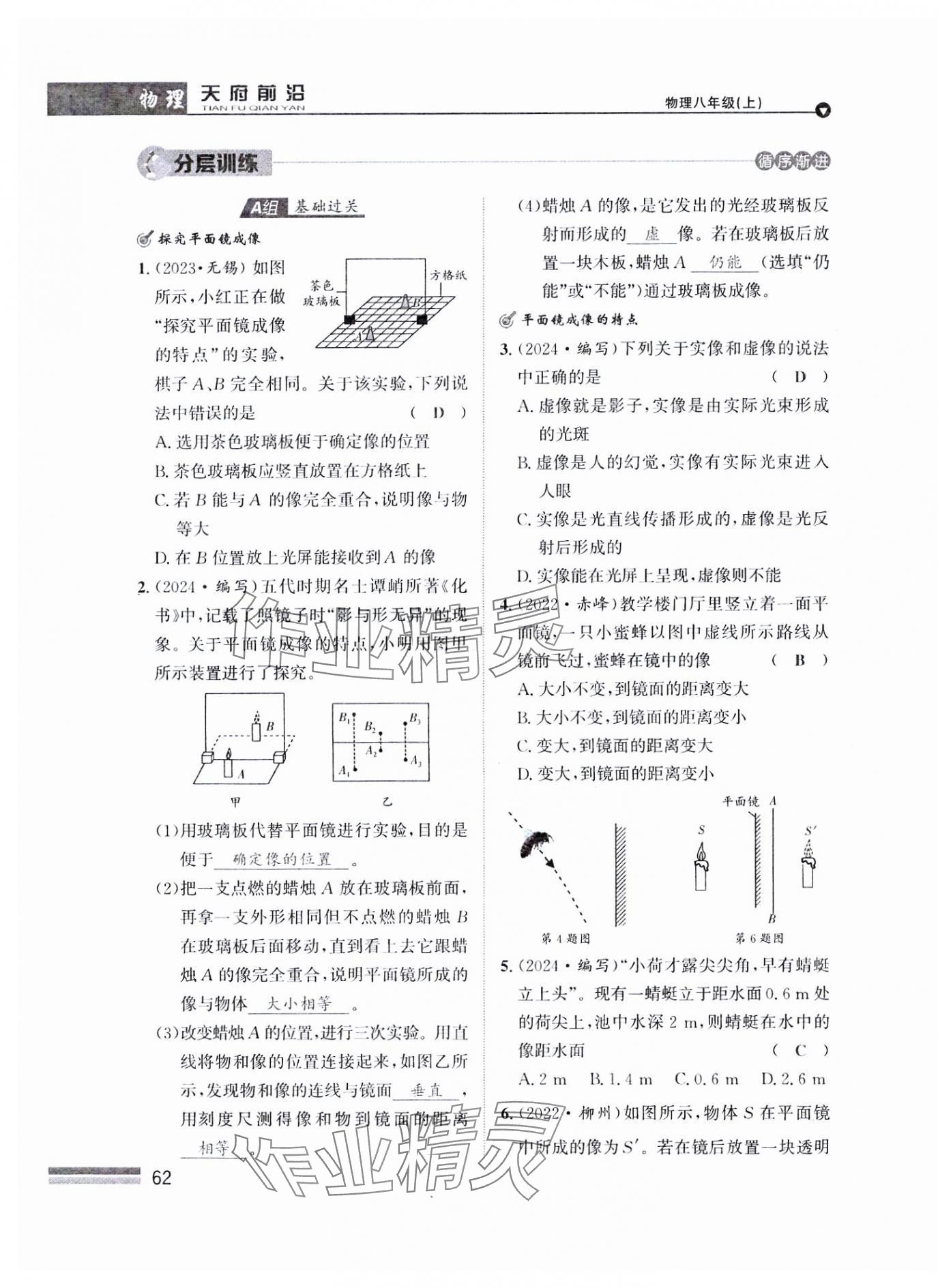 2024年天府前沿八年級物理上冊教科版課時同步培優(yōu)訓(xùn)練 參考答案第62頁