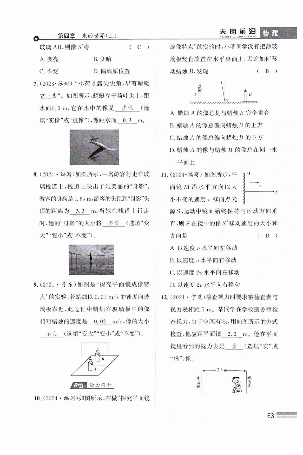 2024年天府前沿八年級物理上冊教科版課時同步培優(yōu)訓(xùn)練 參考答案第63頁