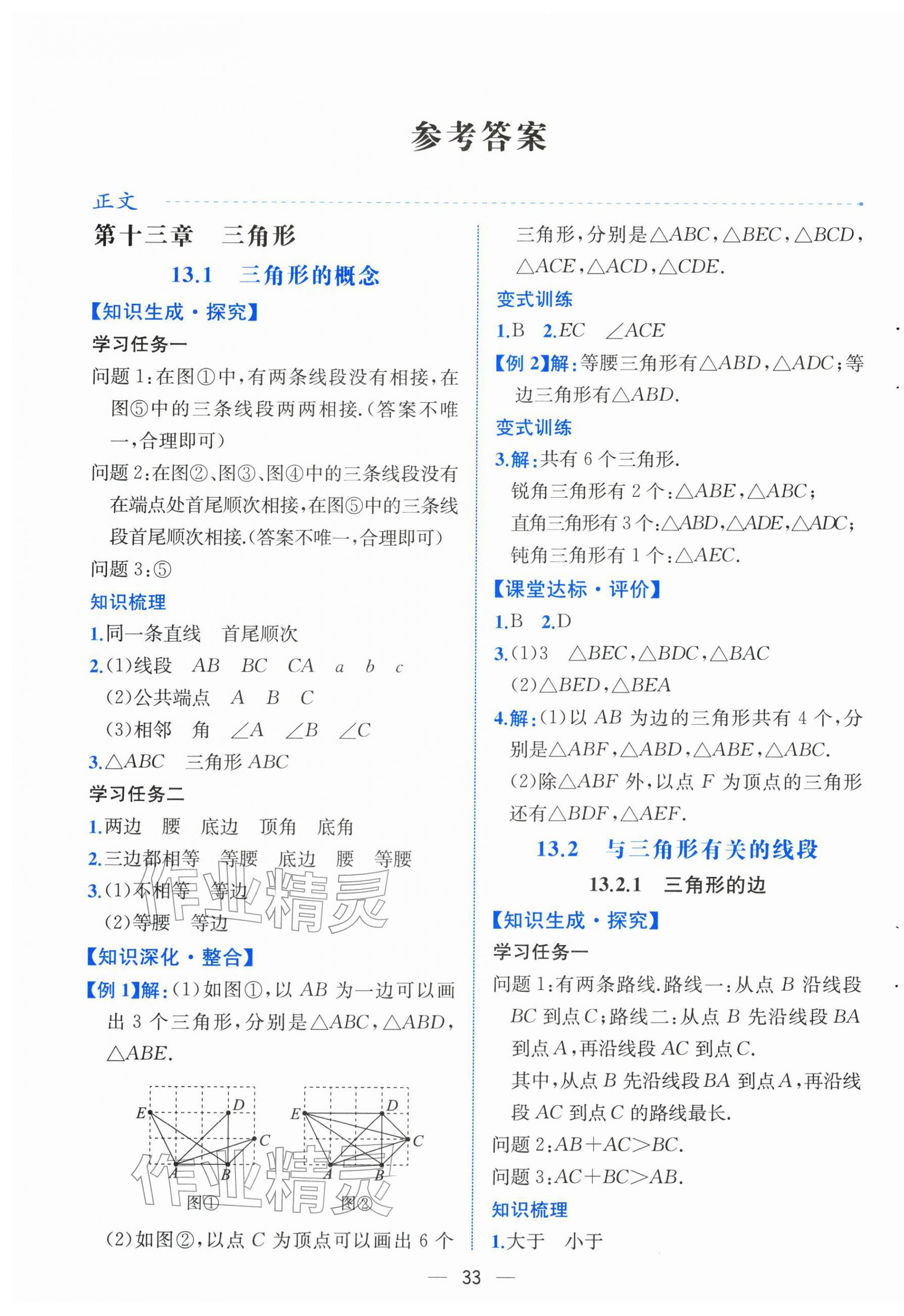 2025年人教金学典同步解析与测评八年级数学上册人教版云南专版 第1页