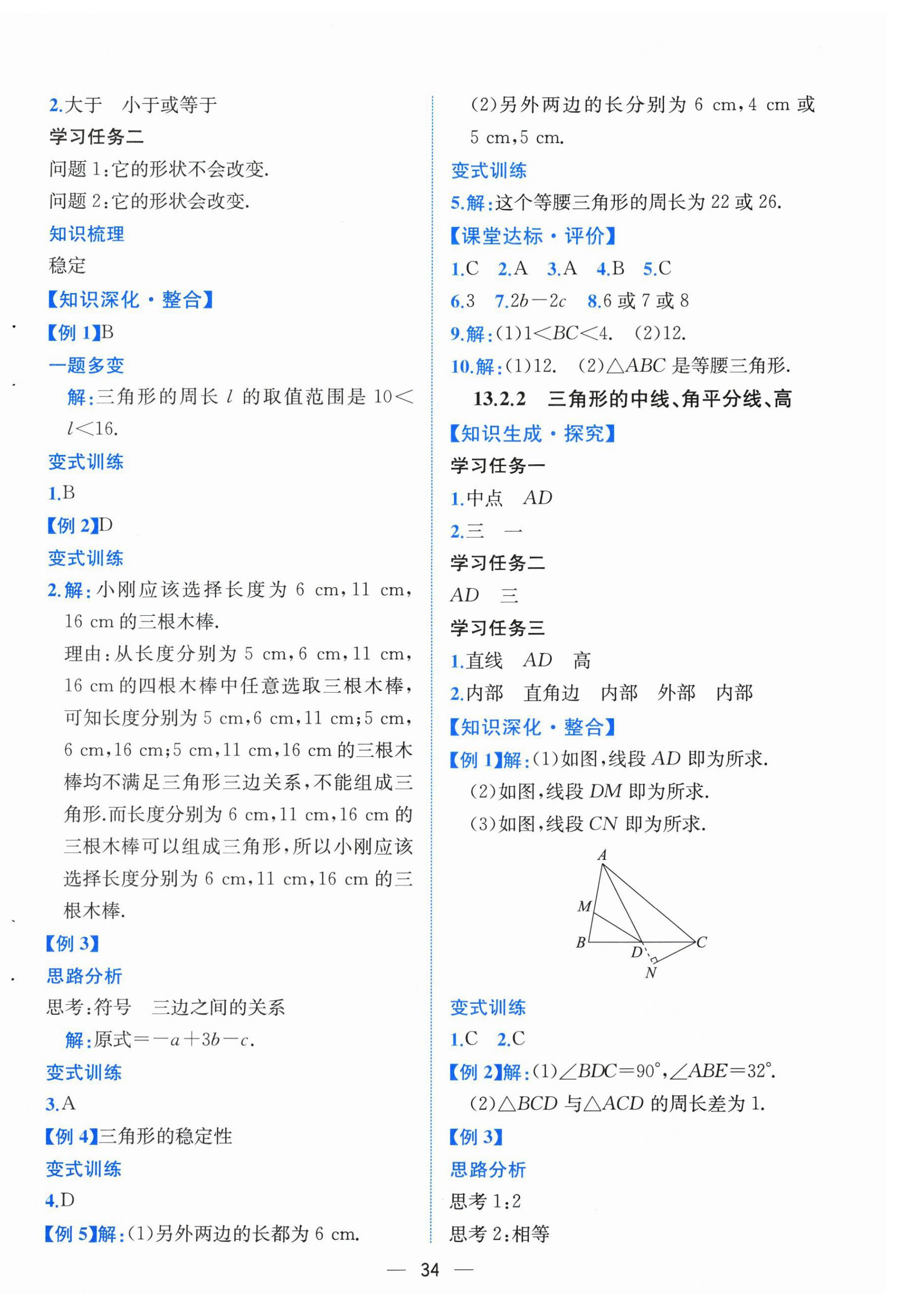 2025年人教金学典同步解析与测评八年级数学上册人教版云南专版 第2页