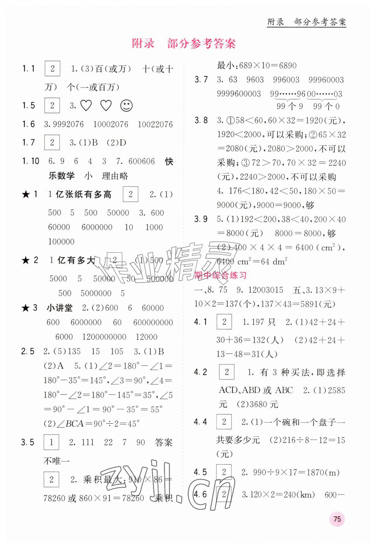2026年快乐口算四年级数学上册人教版&nbsp;第1页