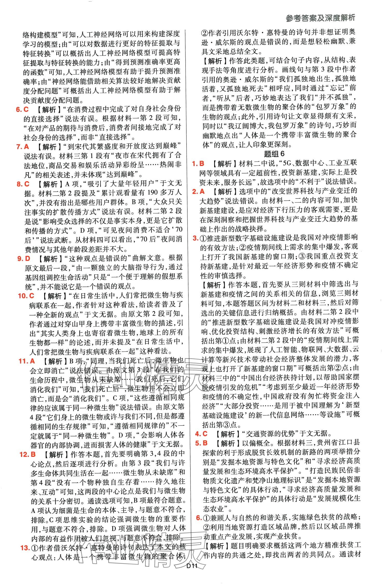 2024年高考快遞高考真題分類集訓高中語文通用版 第13頁