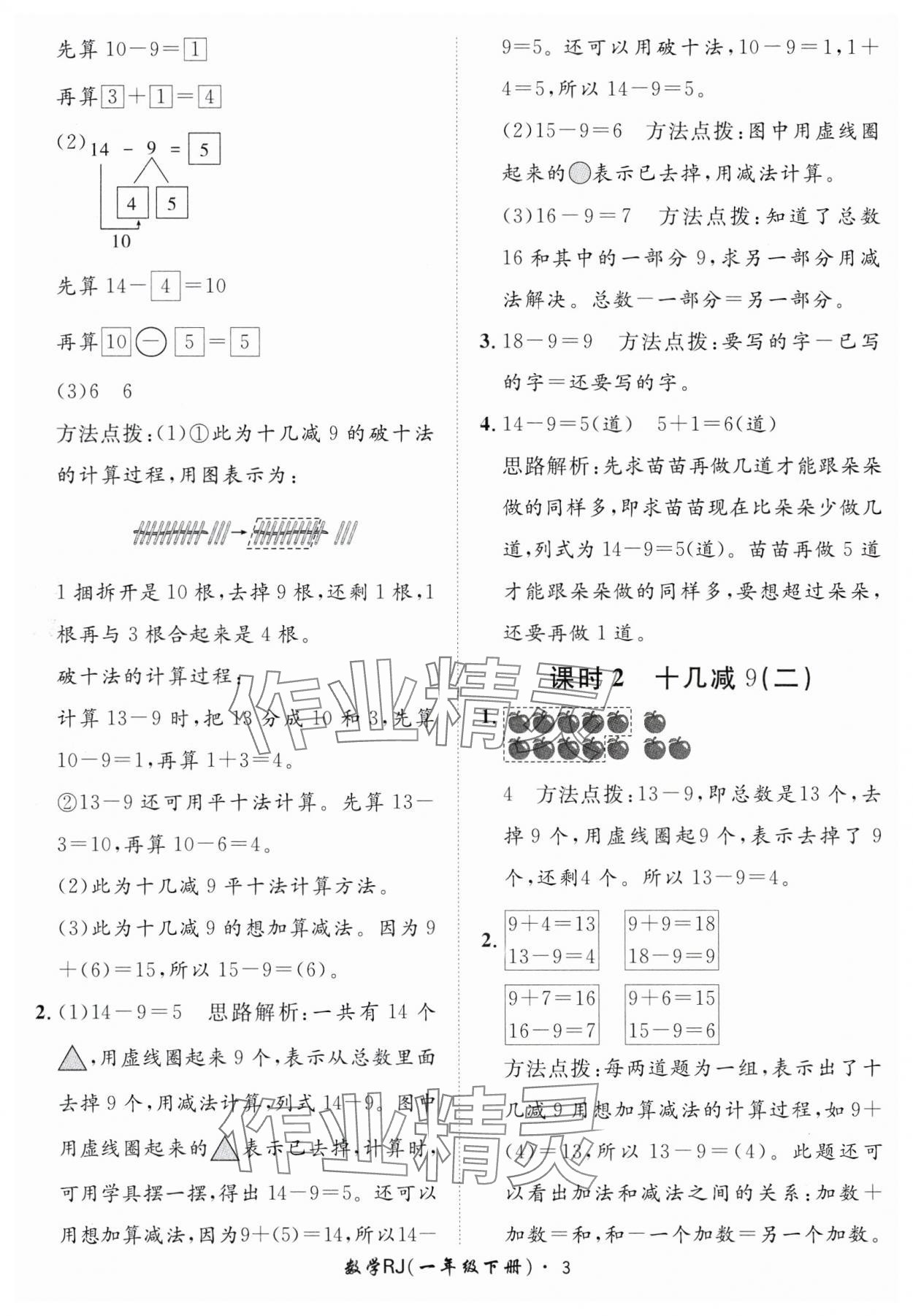 2025年黃岡360定制課時一年級數學下冊人教版 第3頁