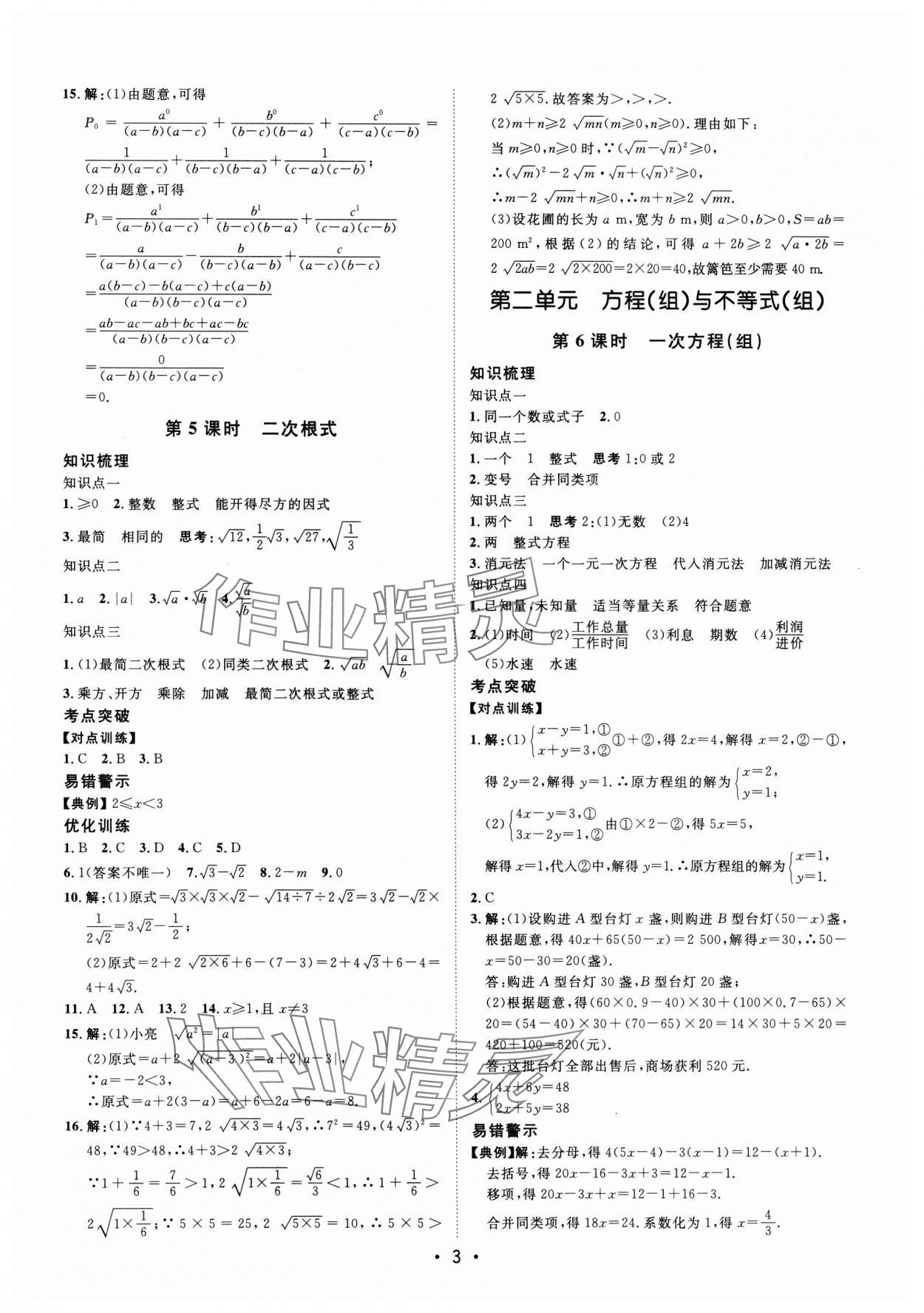 2025年大中考總復(fù)習(xí)數(shù)學(xué)內(nèi)蒙古專版 第3頁