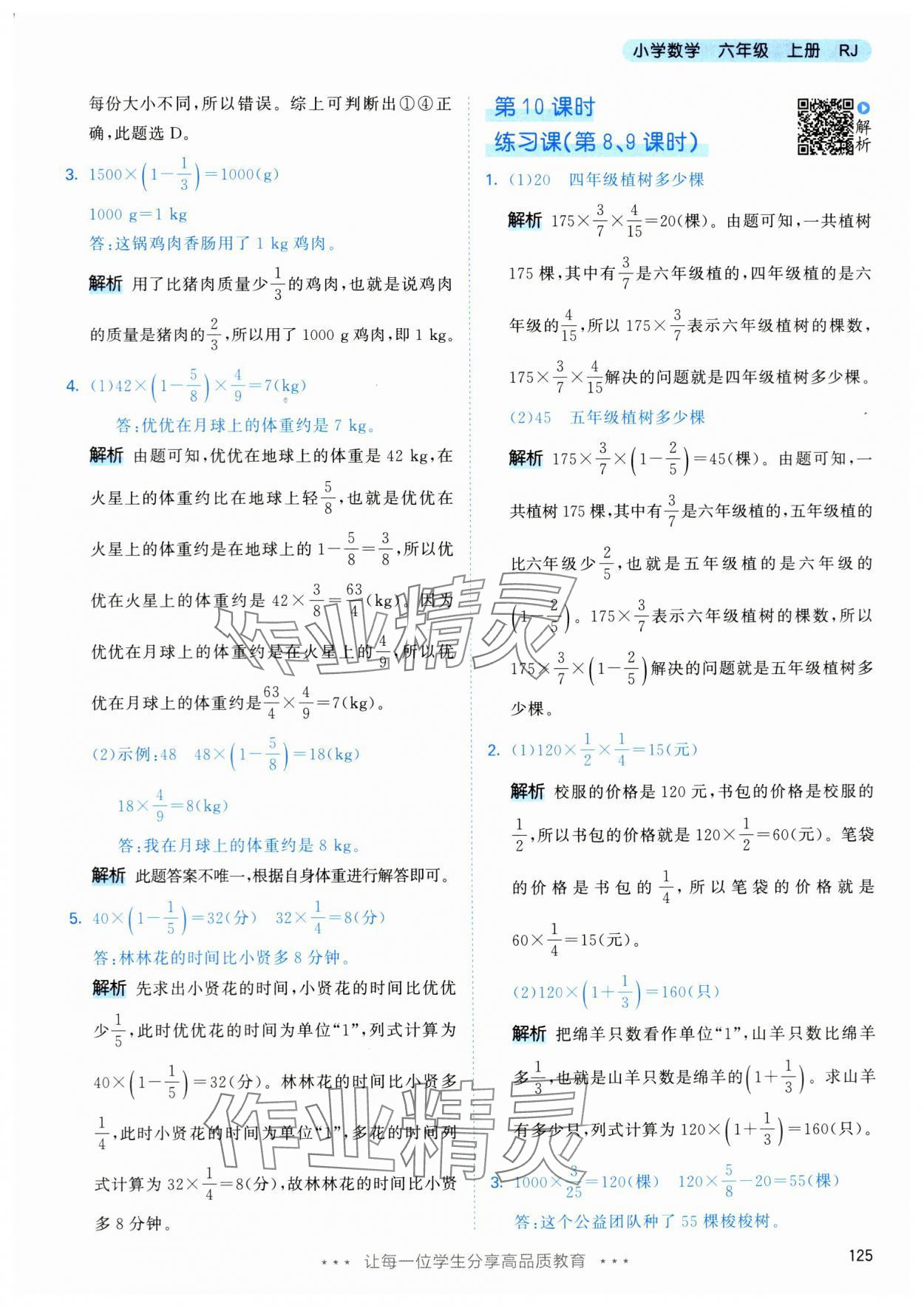 2024年53天天练六年级数学上册人教版 第9页