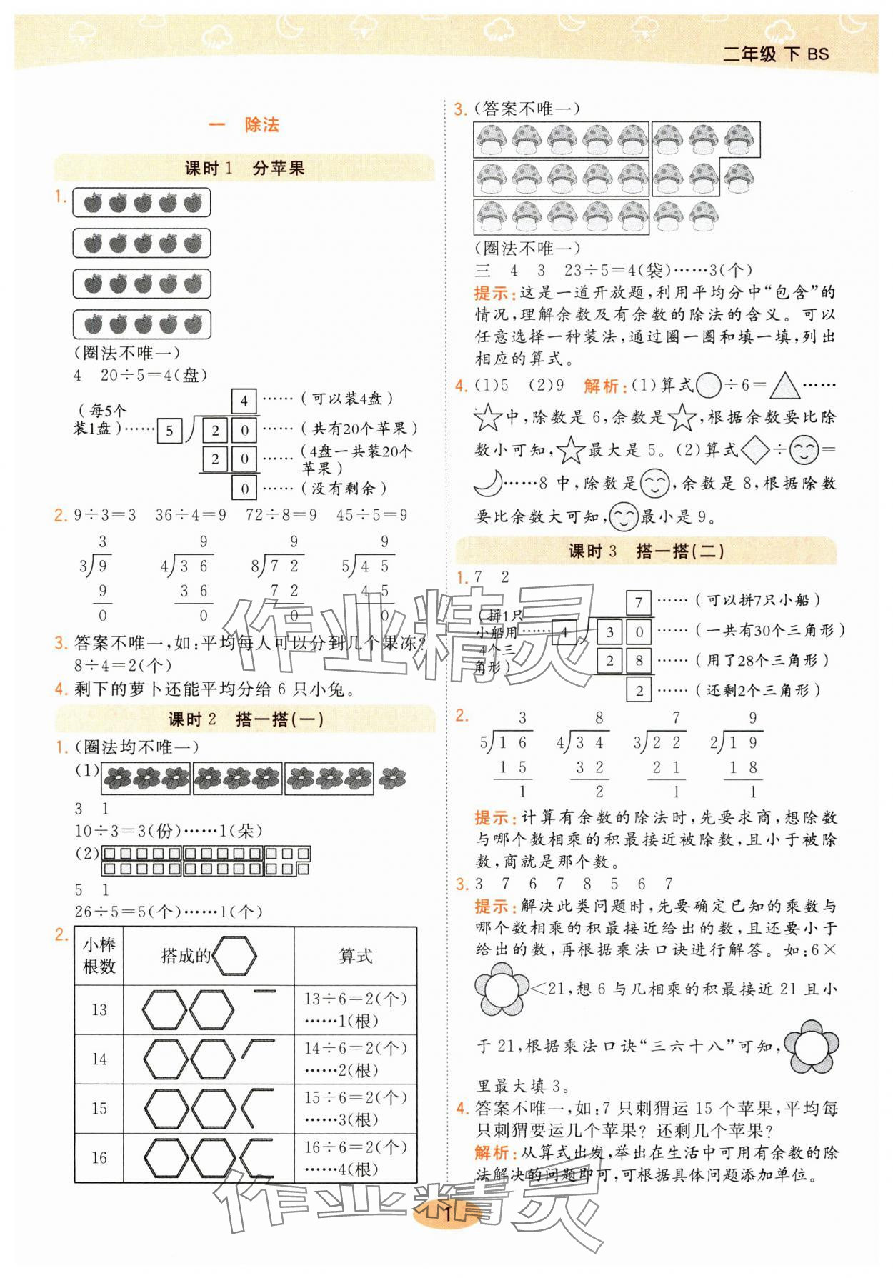 2025年黃岡同步練一日一練二年級數學下冊北師大版 參考答案第1頁