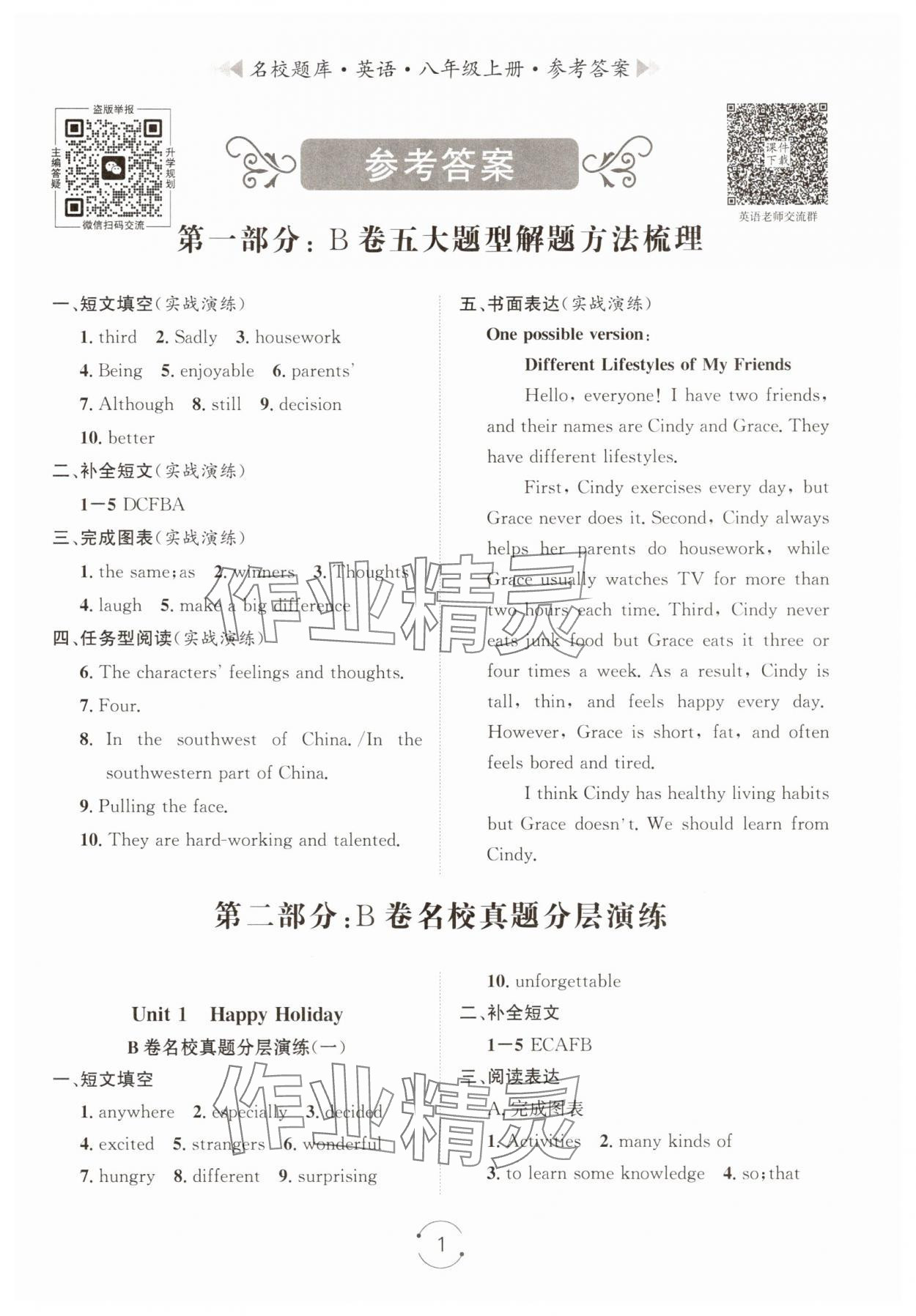2025年名校题库八年级英语上册人教版 第1页