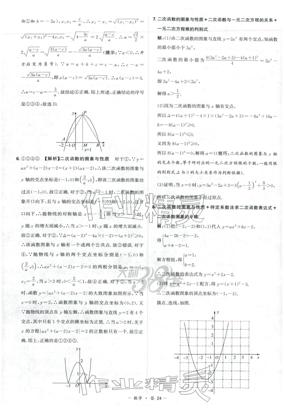 2026年天利38套中考试题分类九年级数学&nbsp;第24页