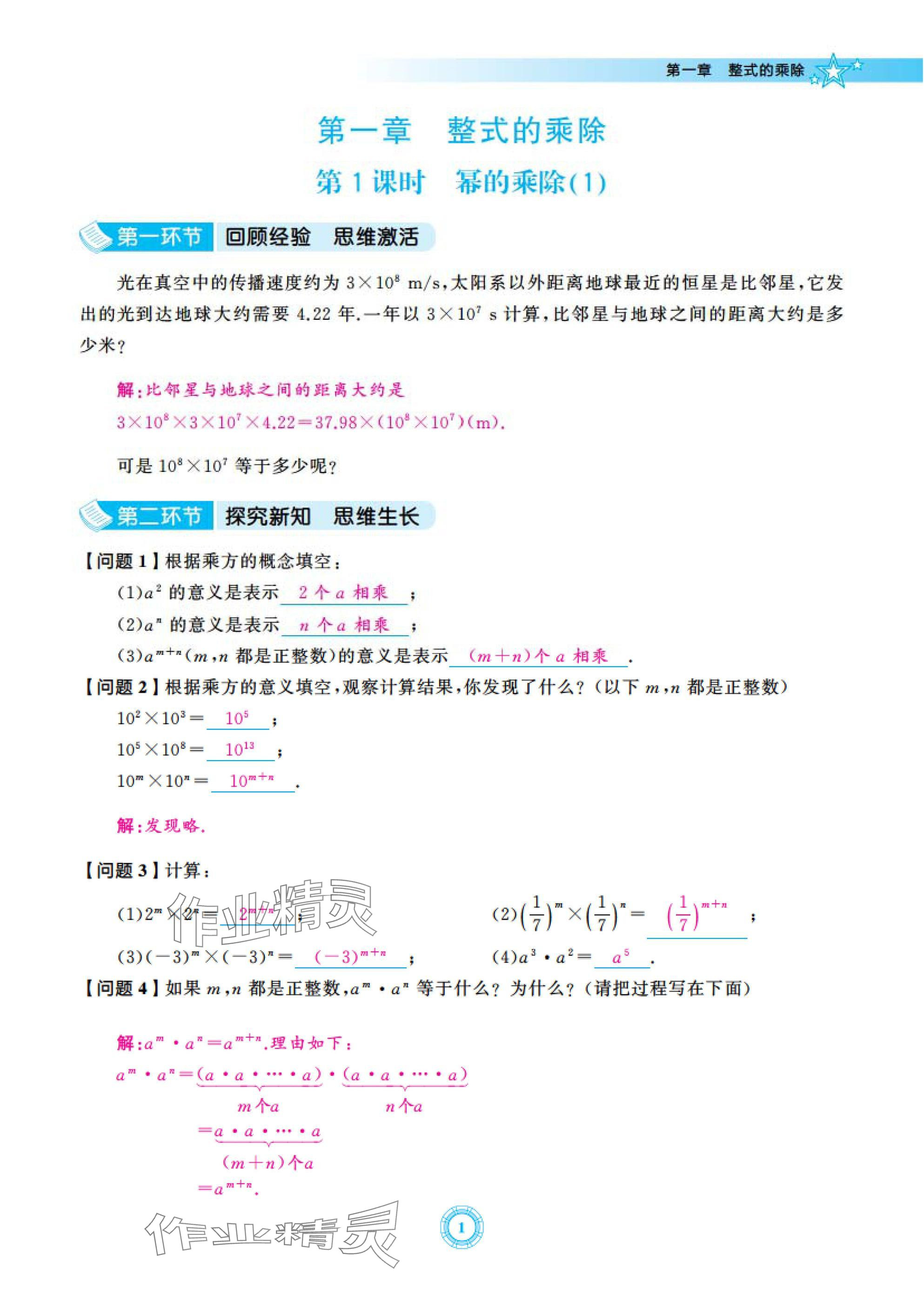 2025年五環導學七年級數學下冊北師大版 參考答案第1頁