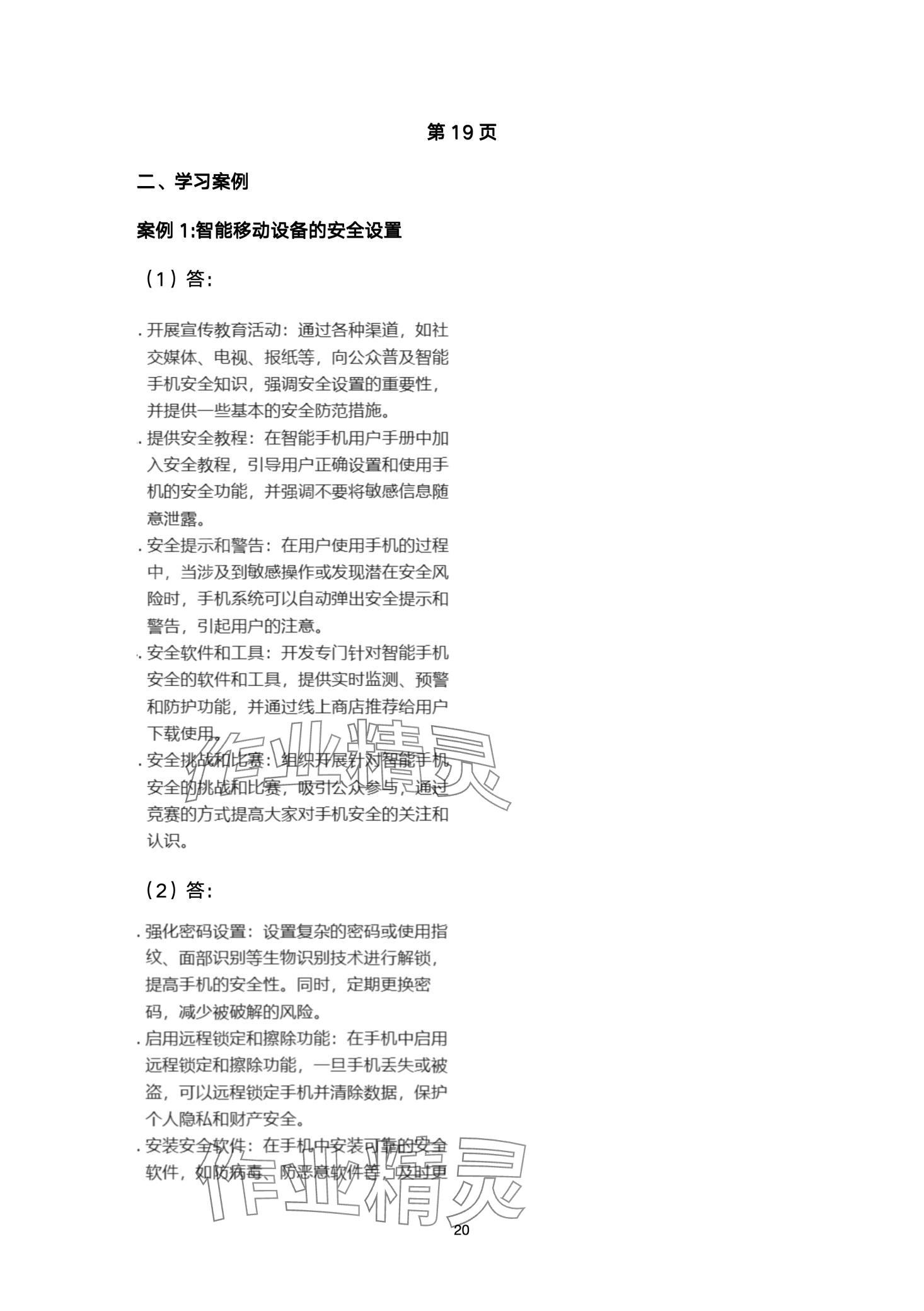 2024年信息技术学习指导与练习中职综合上册&nbsp;第20页