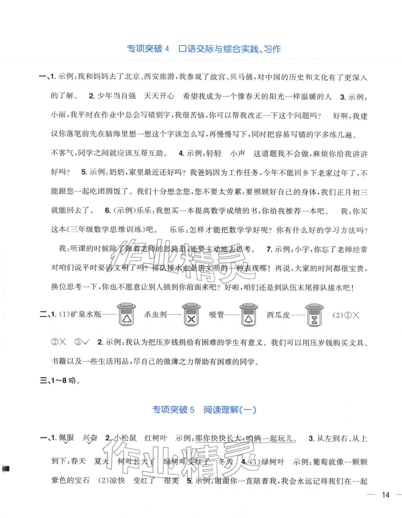 2025年阳光同学期末真题精选三年级语文上册人教版&nbsp;第3页