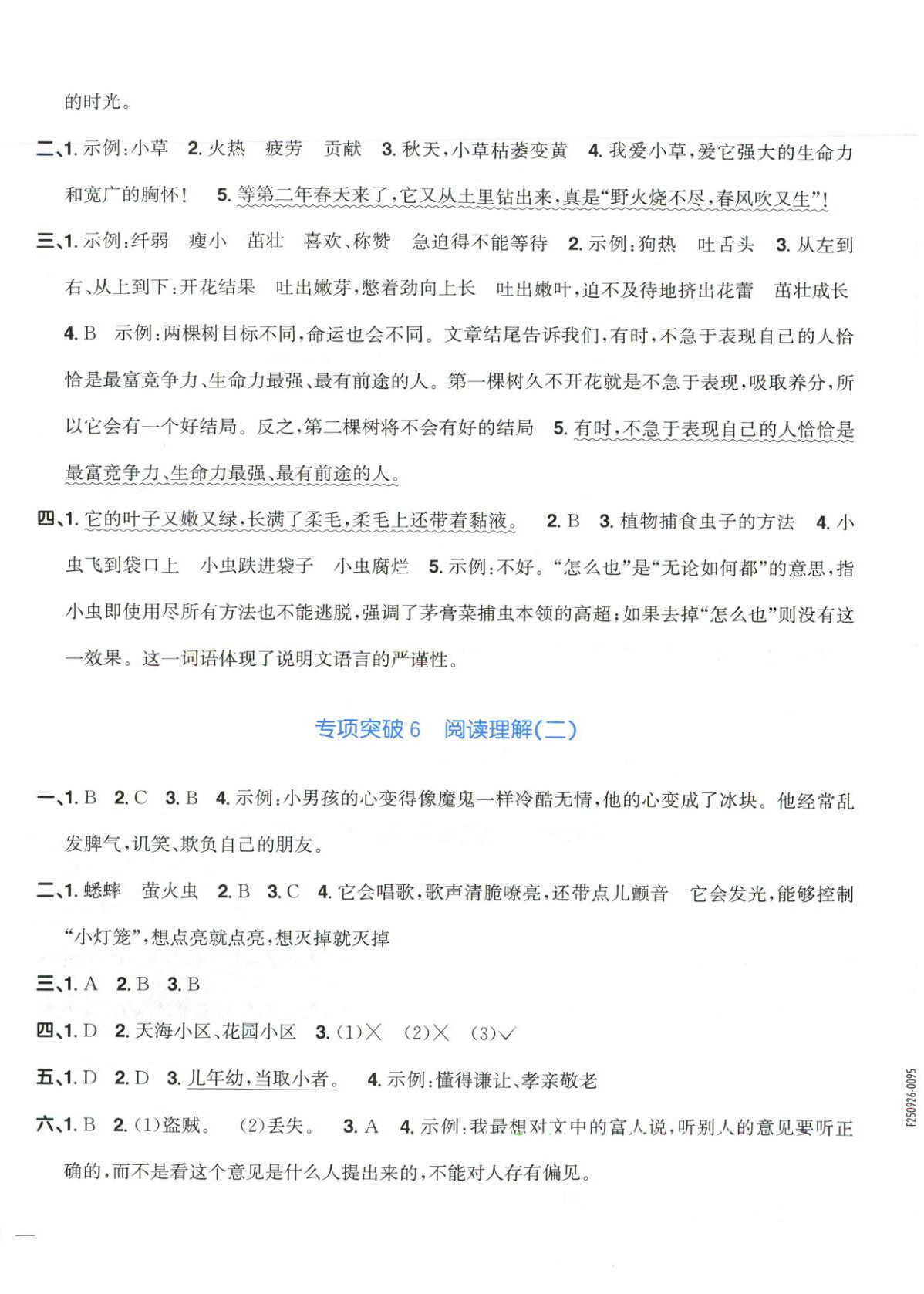 2025年阳光同学期末真题精选三年级语文上册人教版&nbsp;第4页