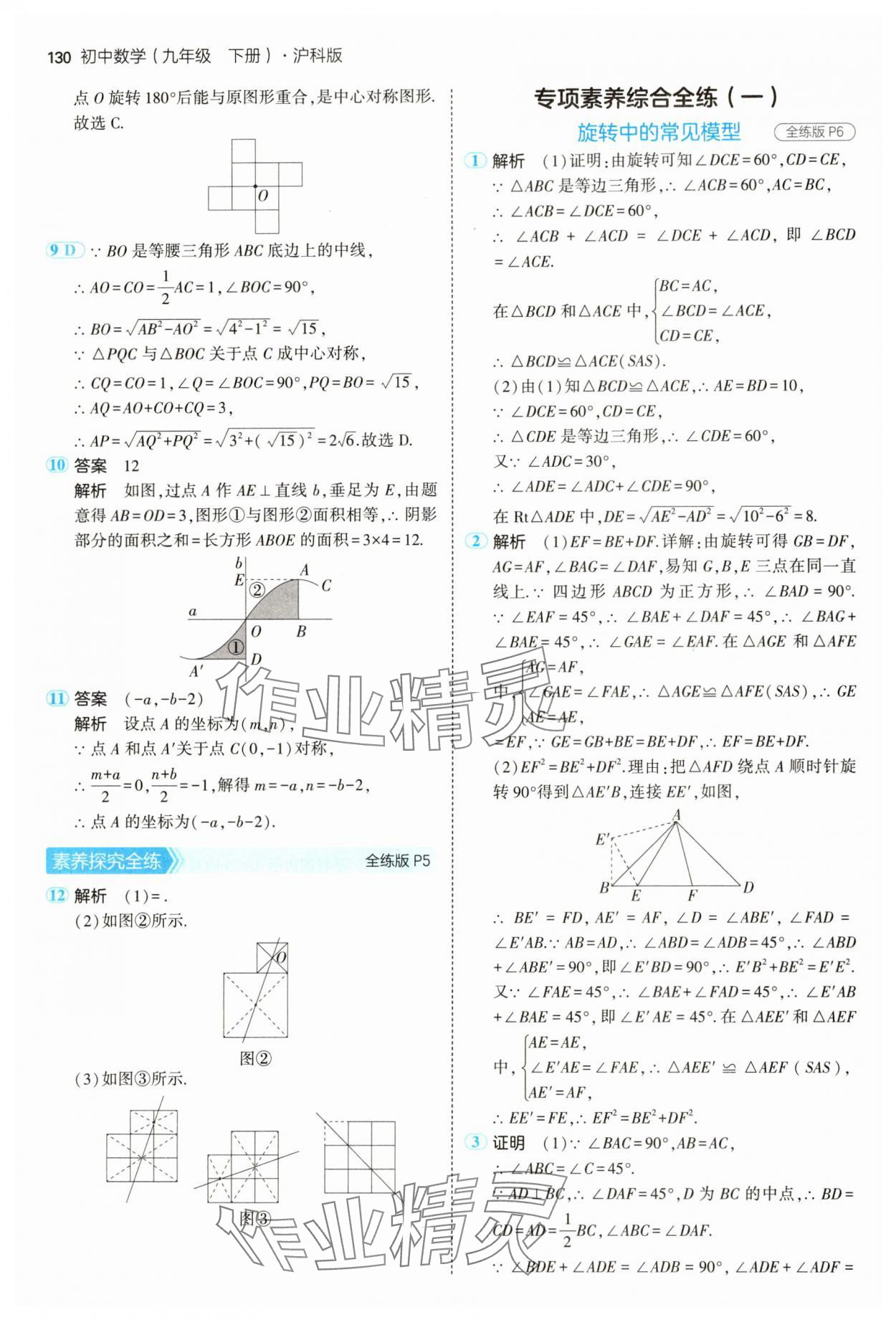 2025年5年中考3年模擬九年級數(shù)學(xué)下冊滬科版 第4頁