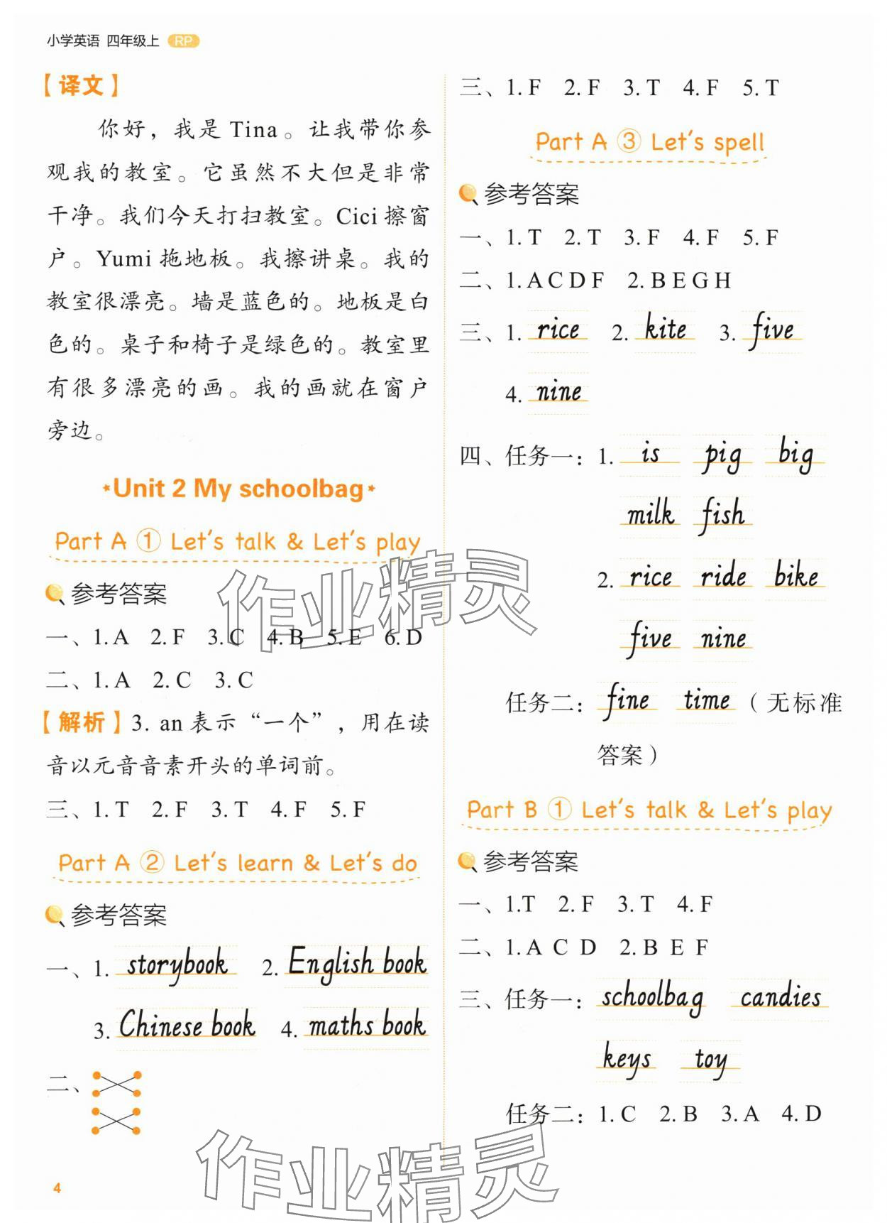 2024年新東方優學練四年級英語上冊人教版 參考答案第4頁