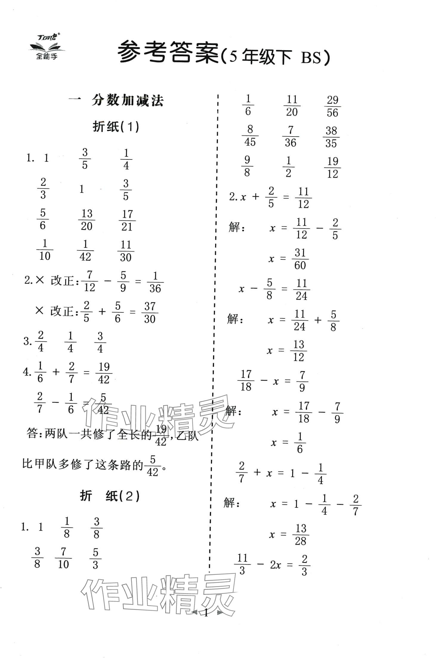 2024年全能手同步計算五年級數(shù)學(xué)下冊北師大版 第1頁