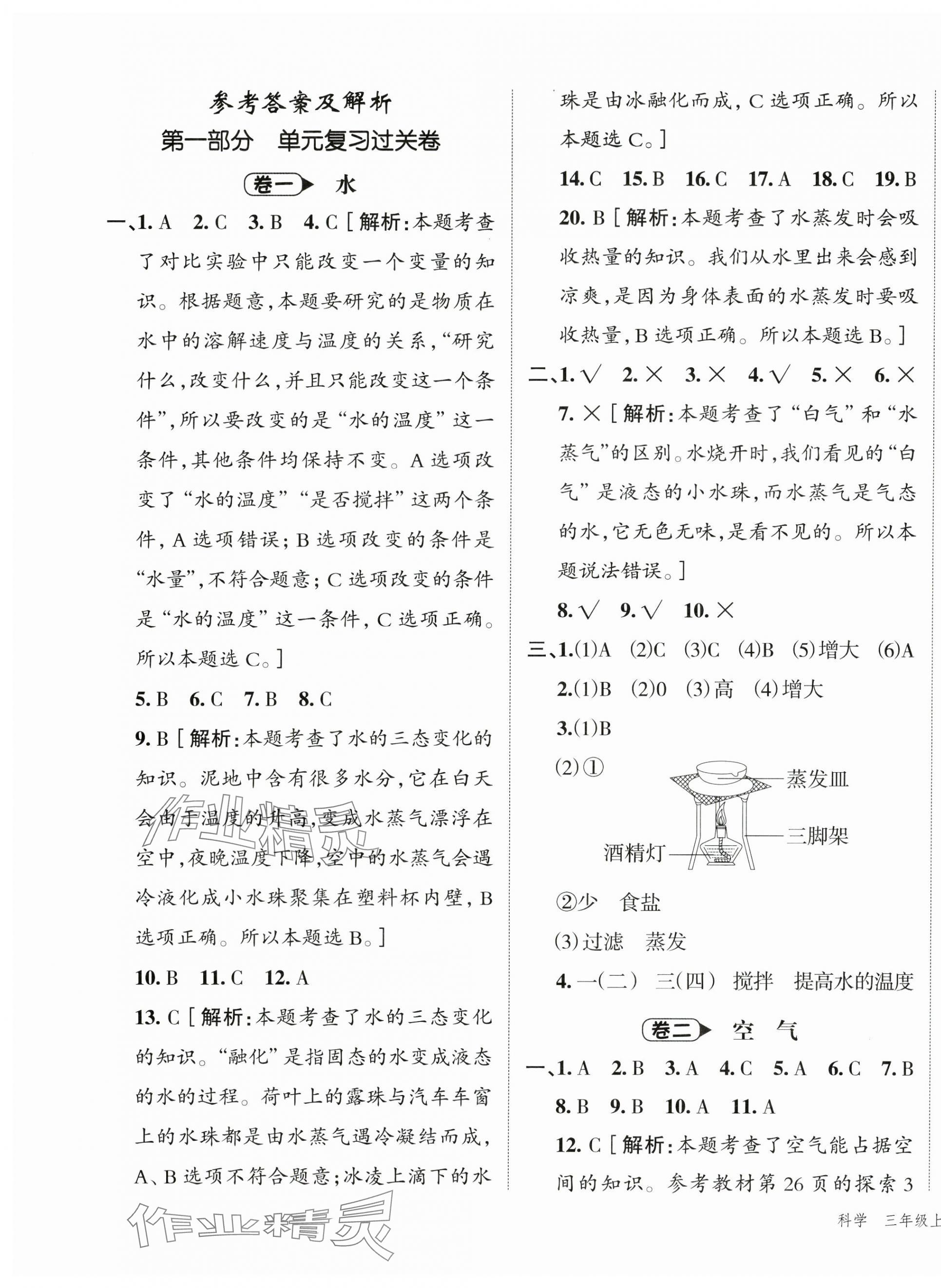 2024年名師面對面期末大通關三年級科學上冊教科版 第1頁