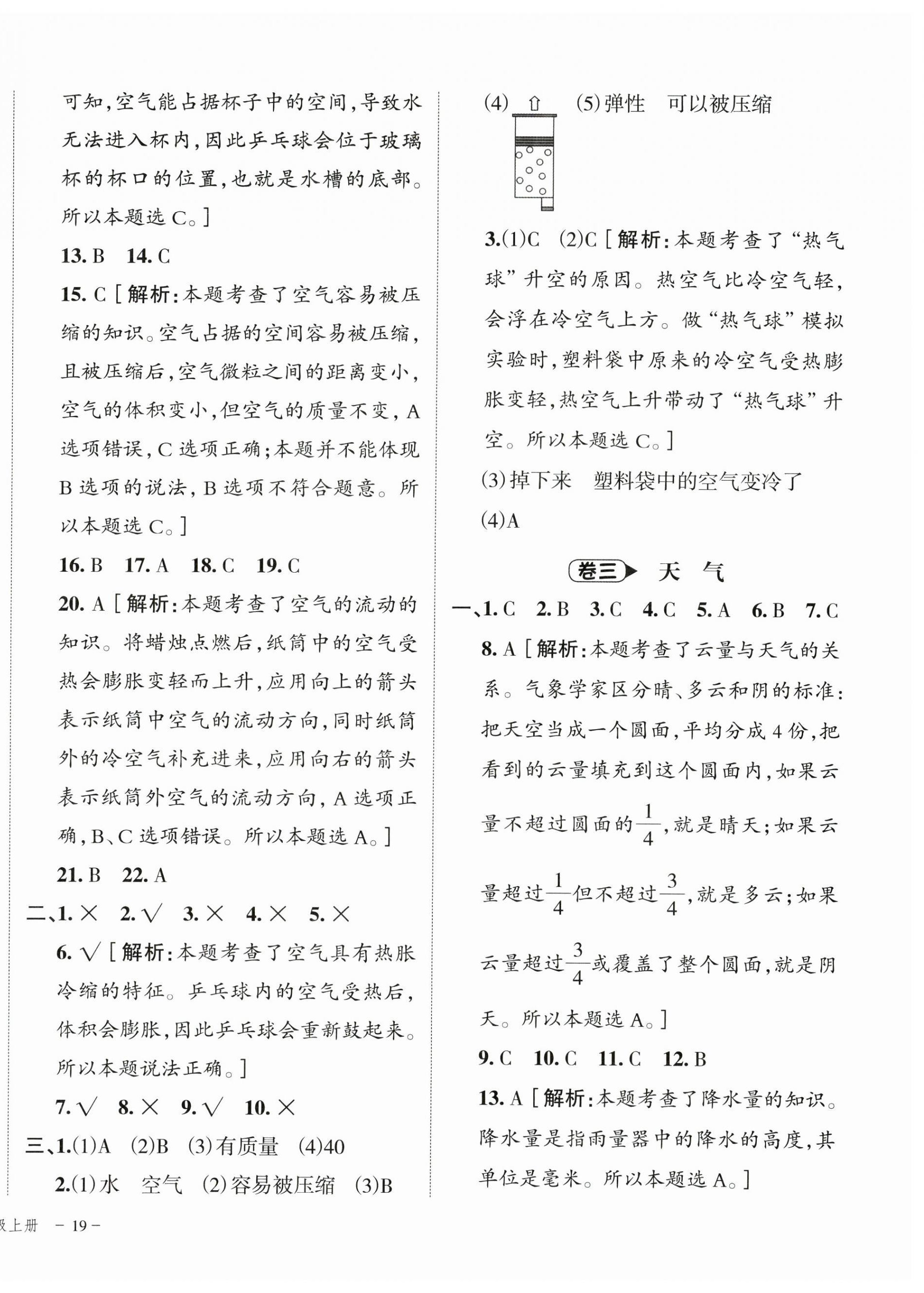 2024年名师面对面期末大通关三年级科学上册教科版 第2页