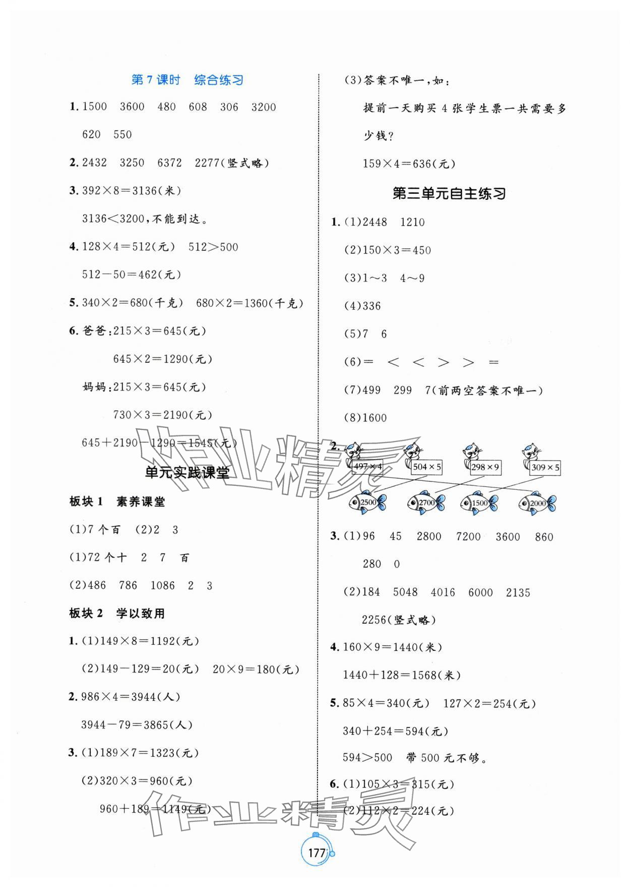 2024年黃岡名師天天練三年級數(shù)學(xué)上冊青島版 第7頁