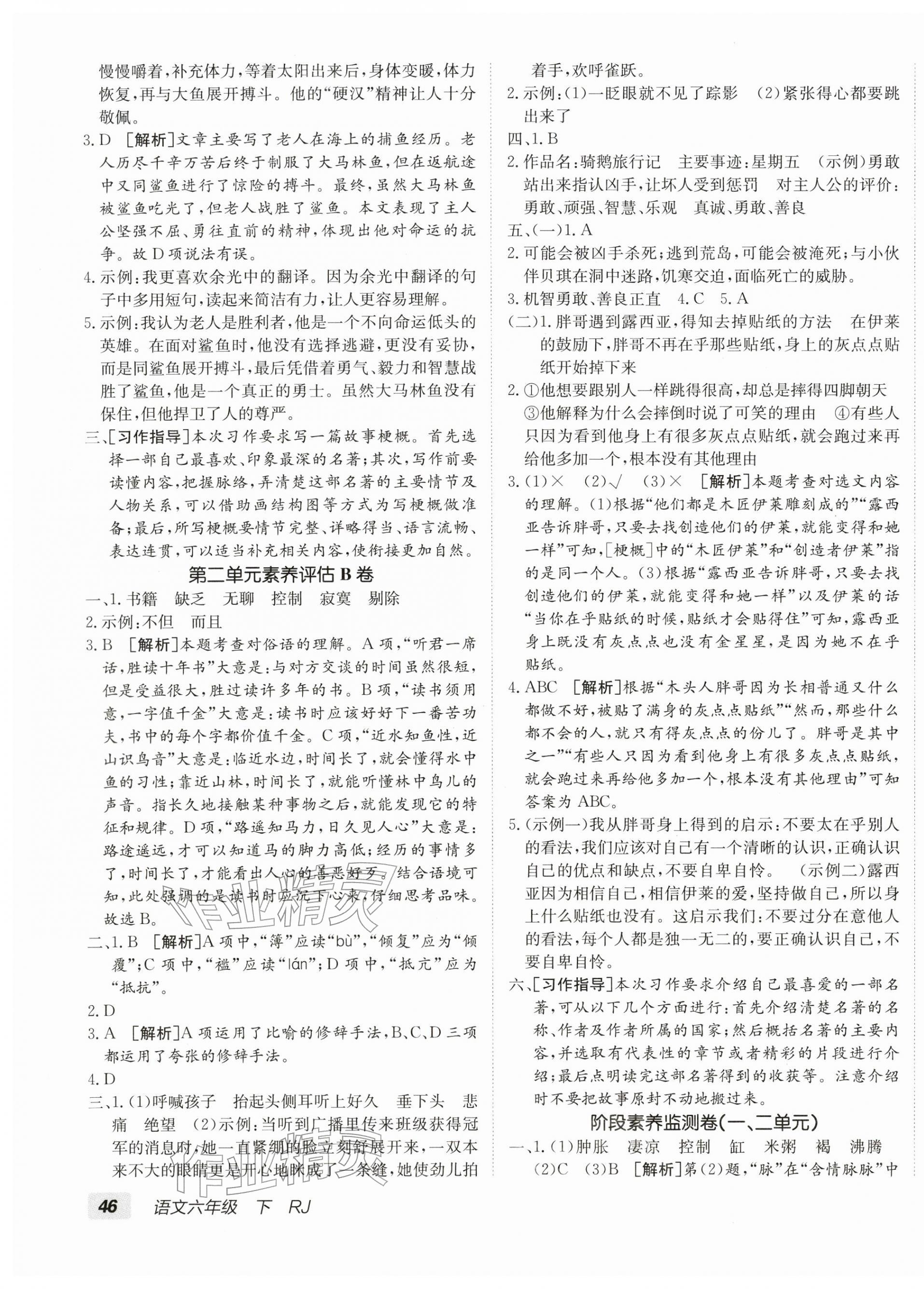 2026年海淀单元测试AB卷六年级语文下册人教版&nbsp;第3页